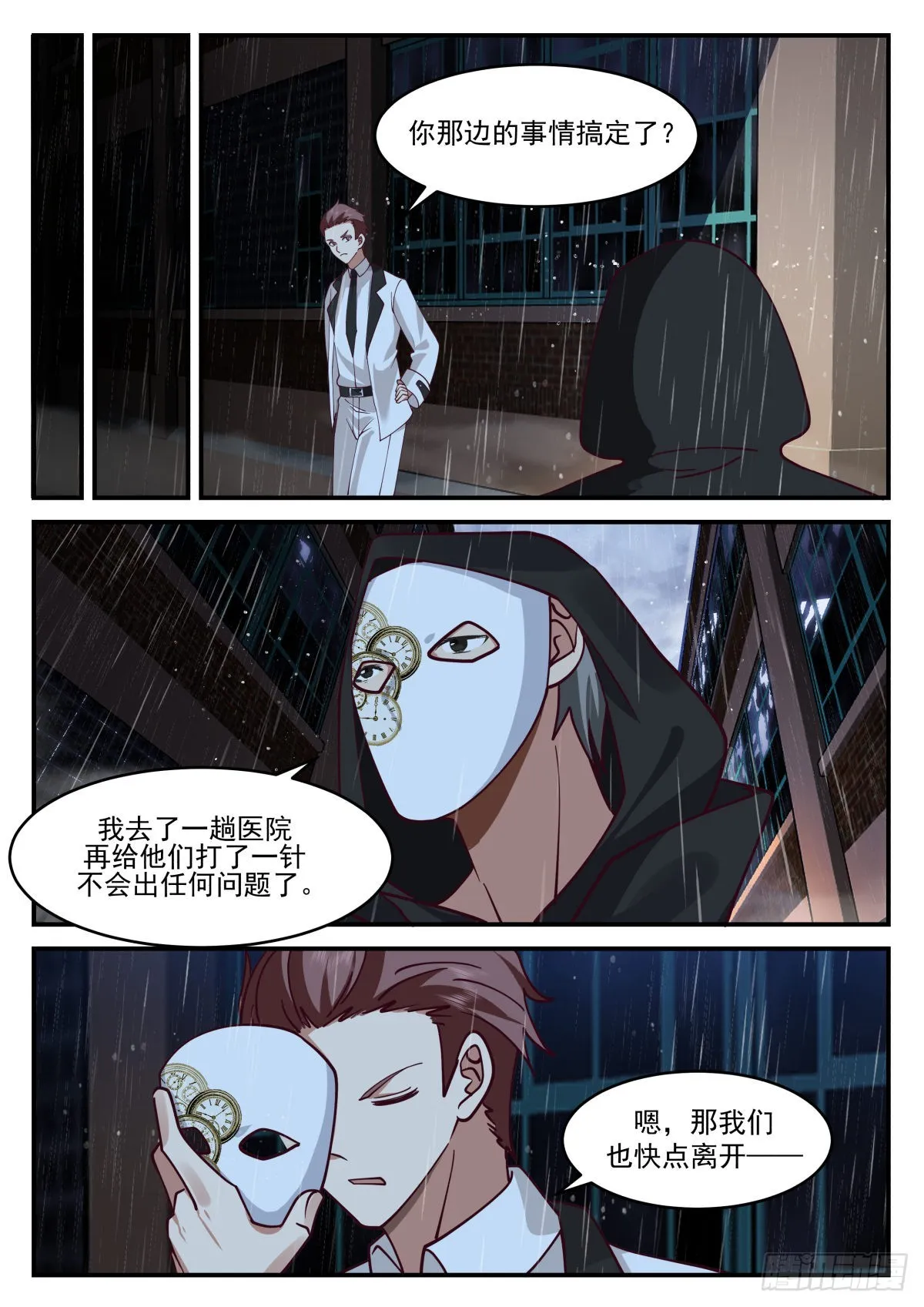 无人身亡 第12页