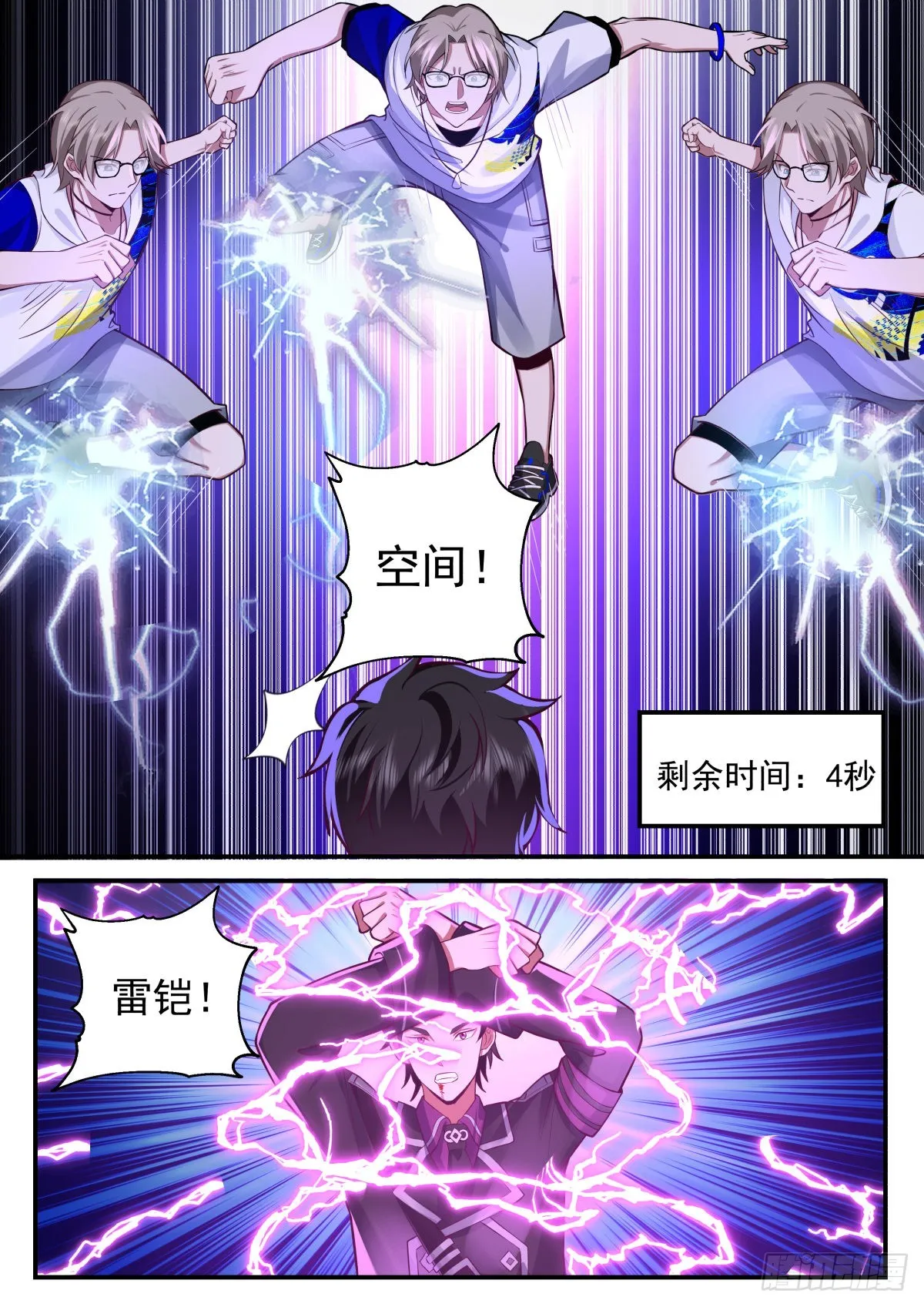倒计时 第10页