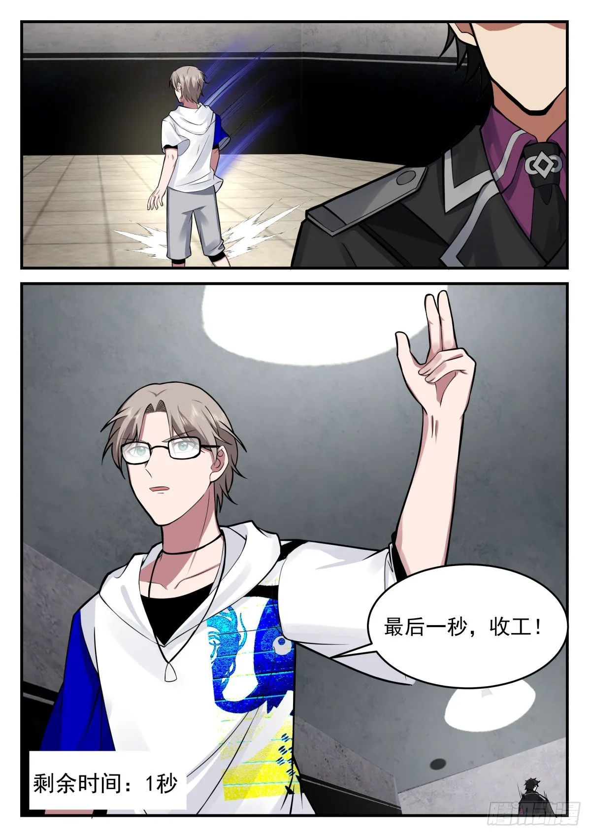 倒计时 第12页