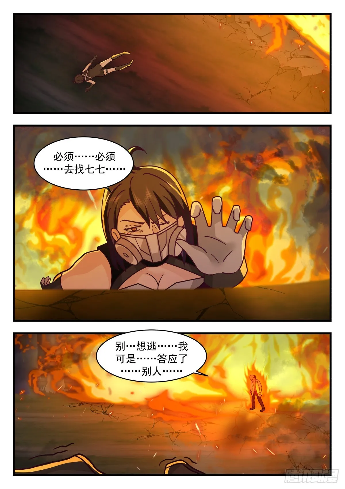 熄不掉的怒火 第3页