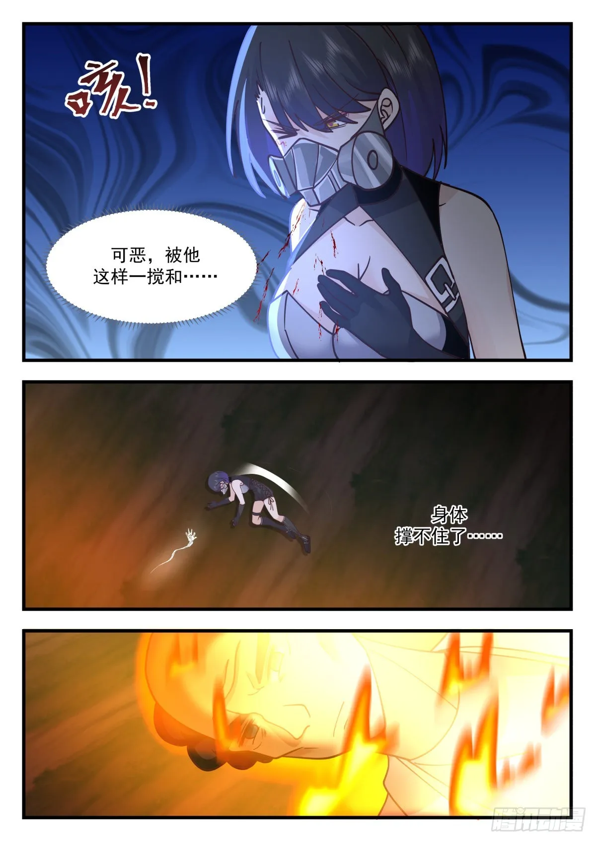 熄不掉的怒火 第7页