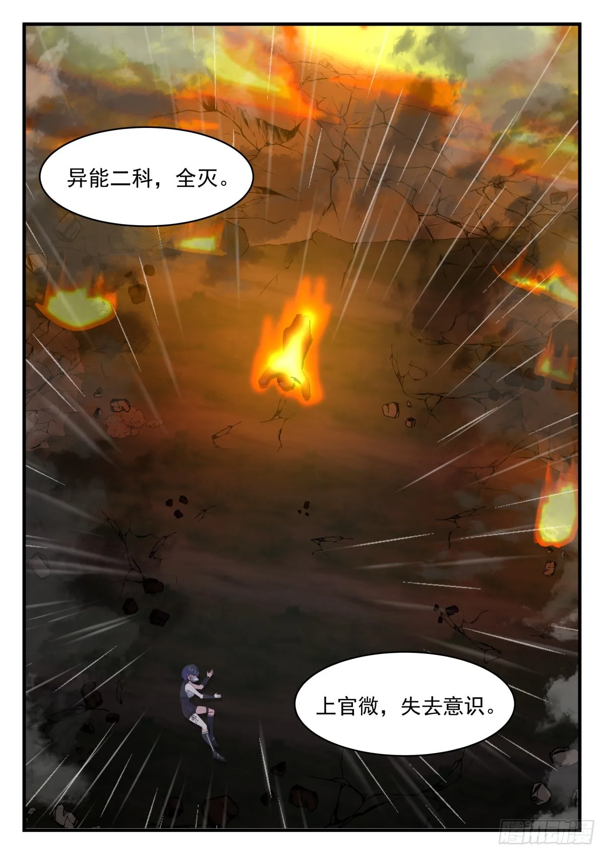熄不掉的怒火 第8页