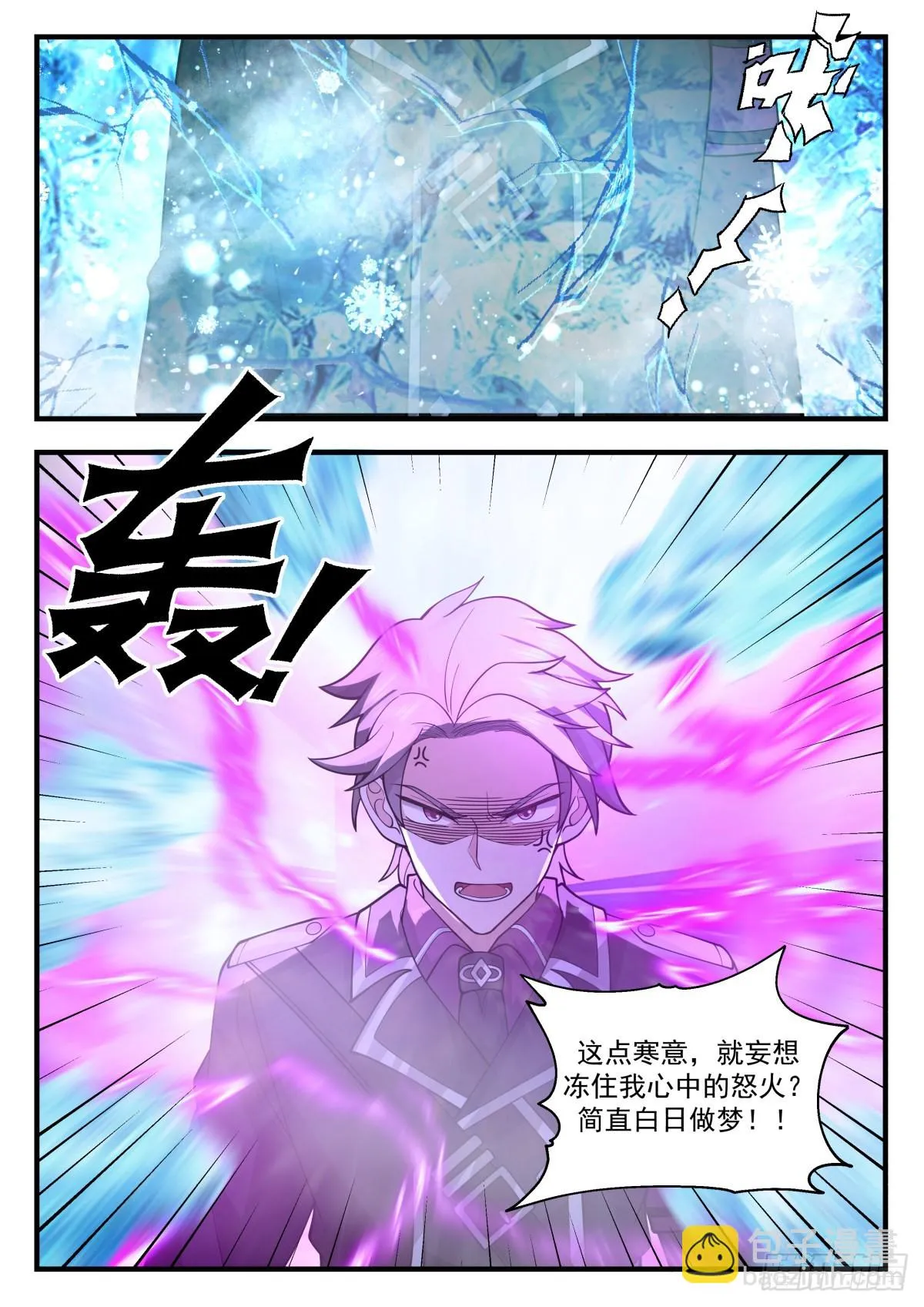熄不掉的怒火 第13页