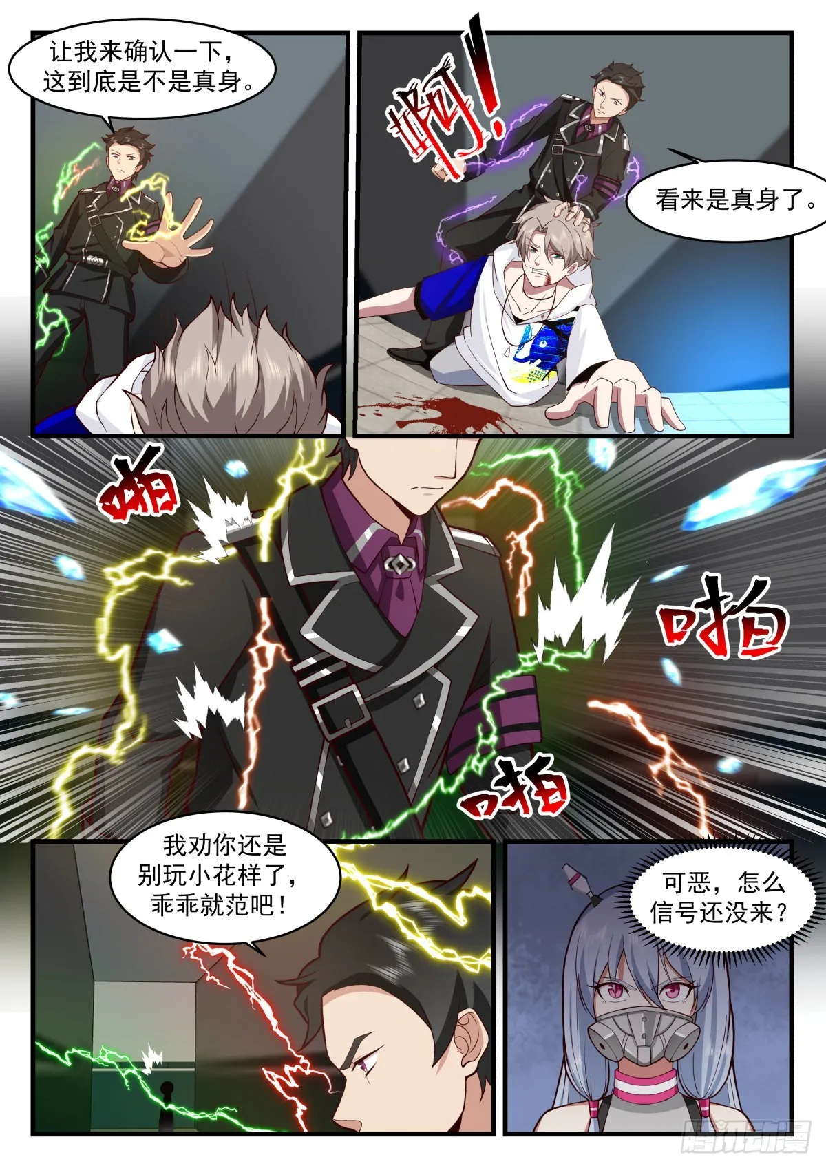 危机 第7页