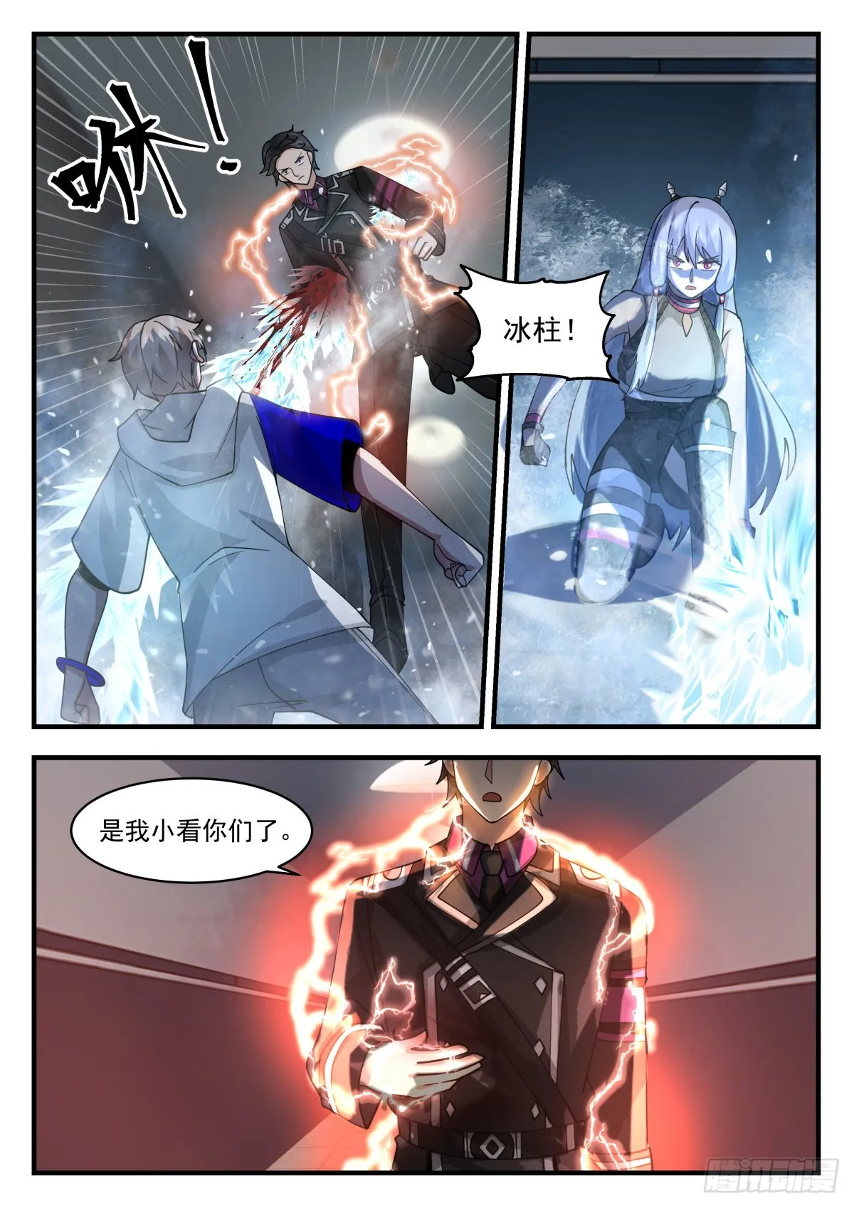 雷之力 第6页