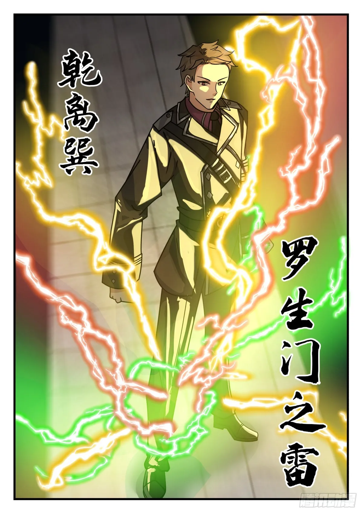 雷之力 第7页