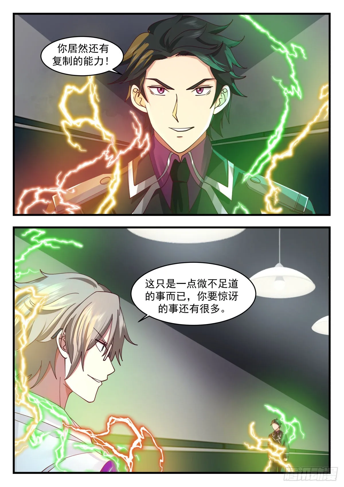 雷之力 第9页