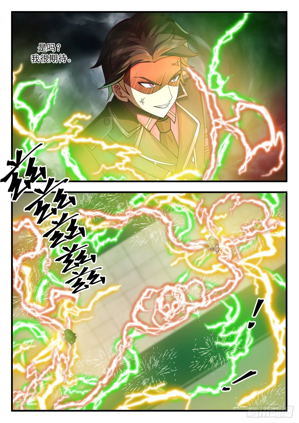 雷之力 第10页