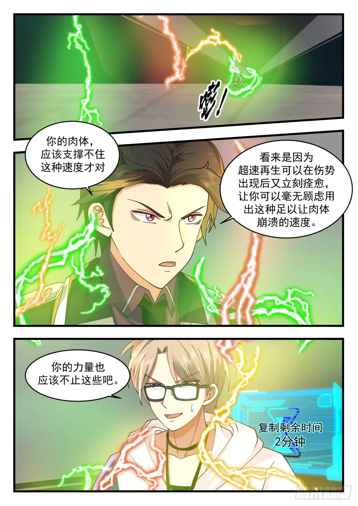 雷之力 第13页