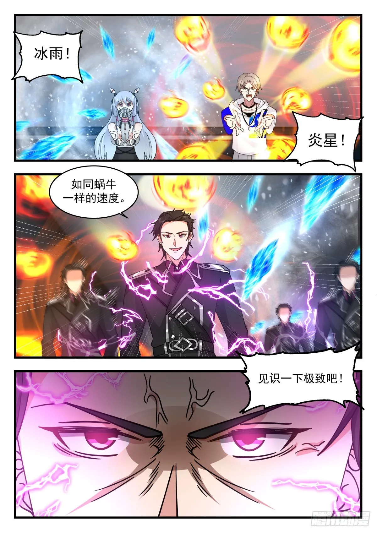 最强异能者的实力 第3页