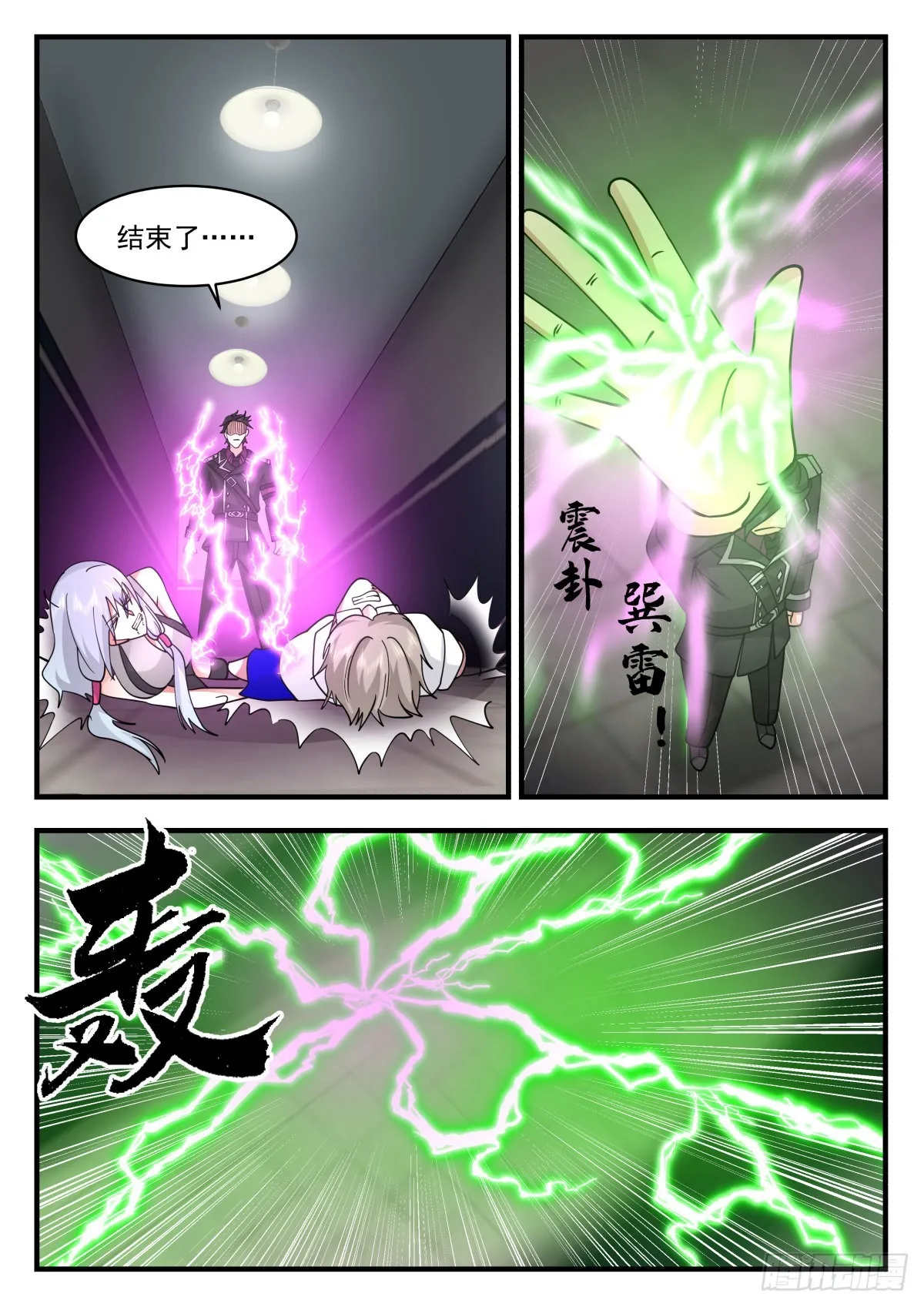 最强异能者的实力 第5页