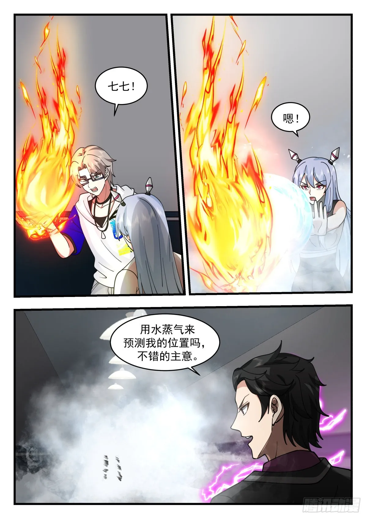 最强异能者的实力 第8页