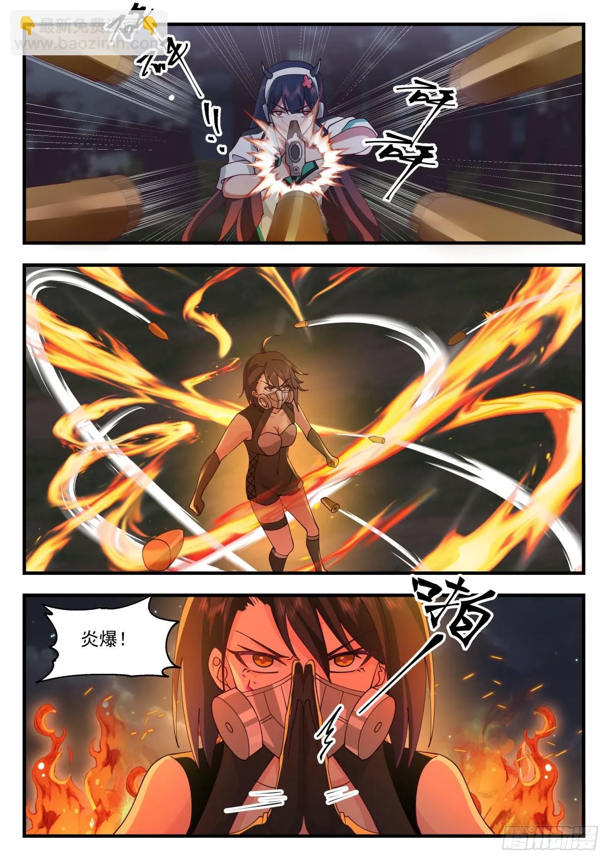 厮杀 第4页