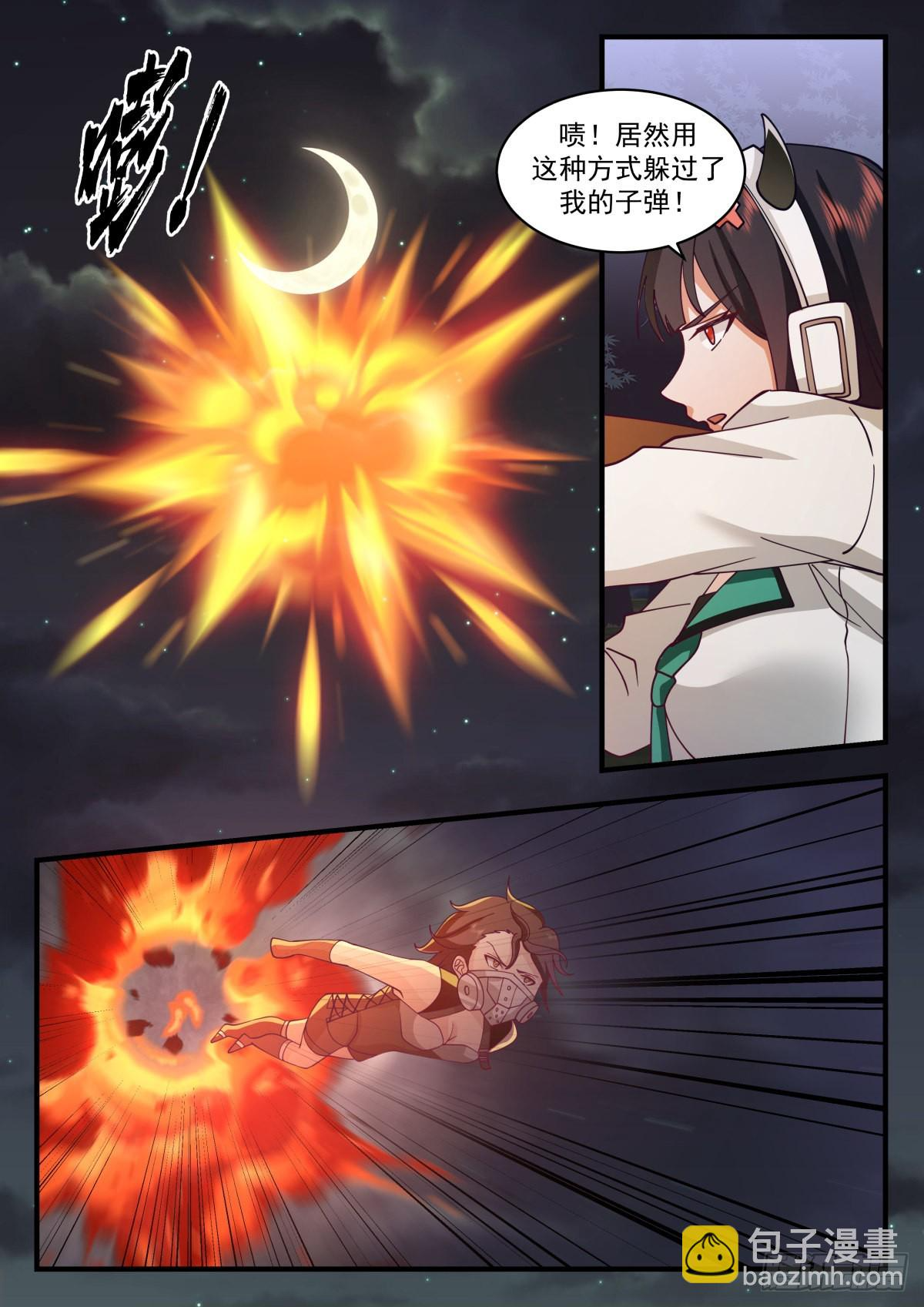 厮杀 第5页