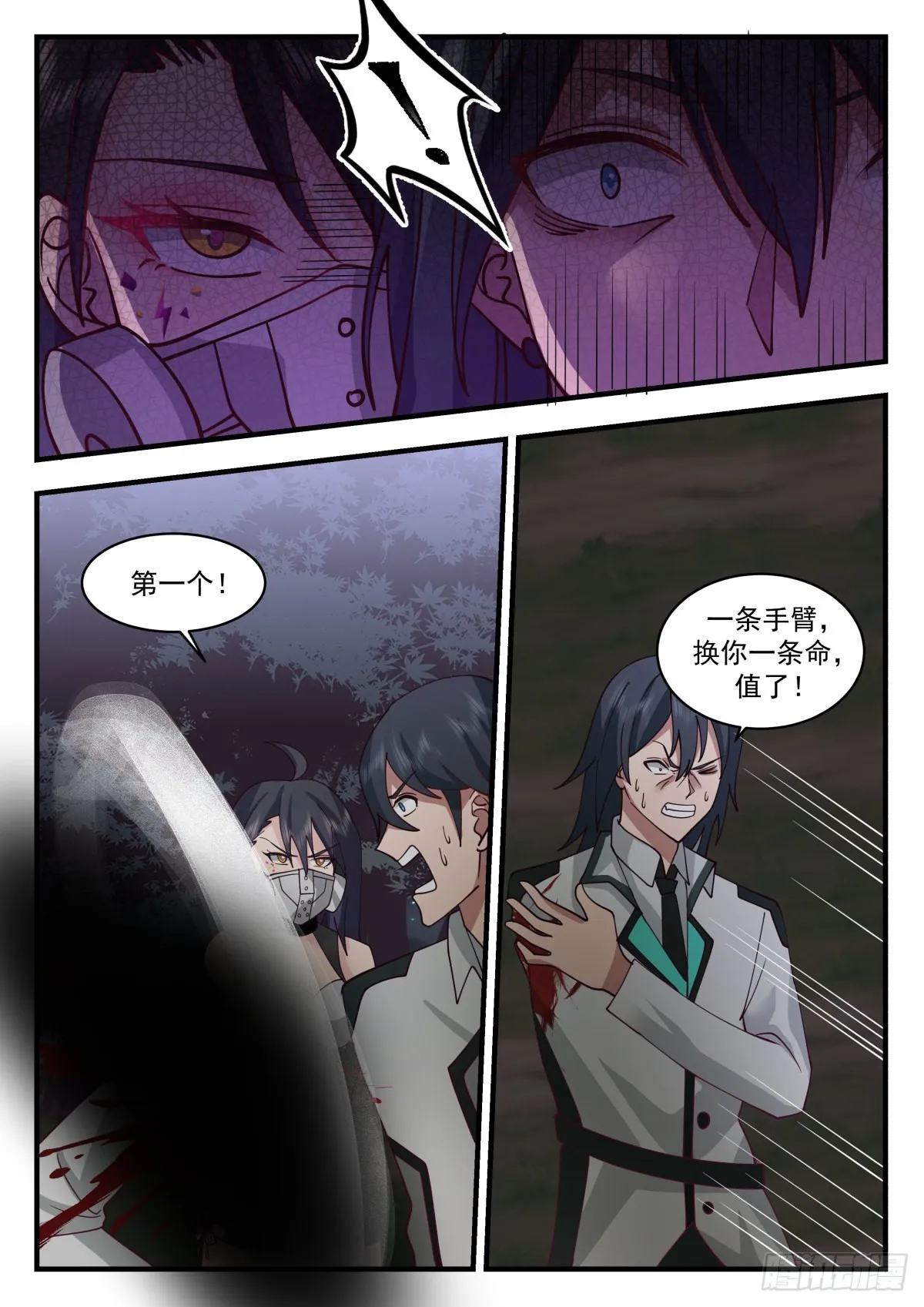 厮杀 第6页