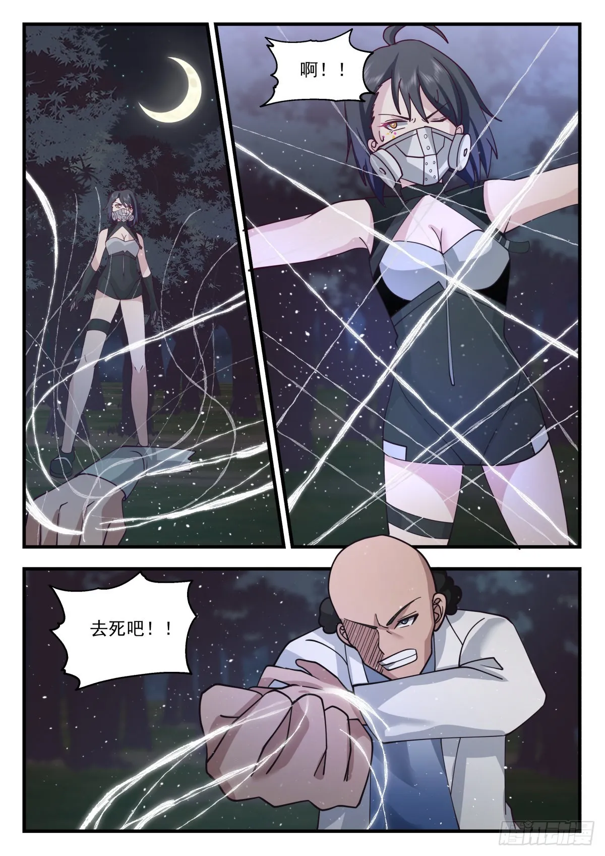 厮杀 第7页