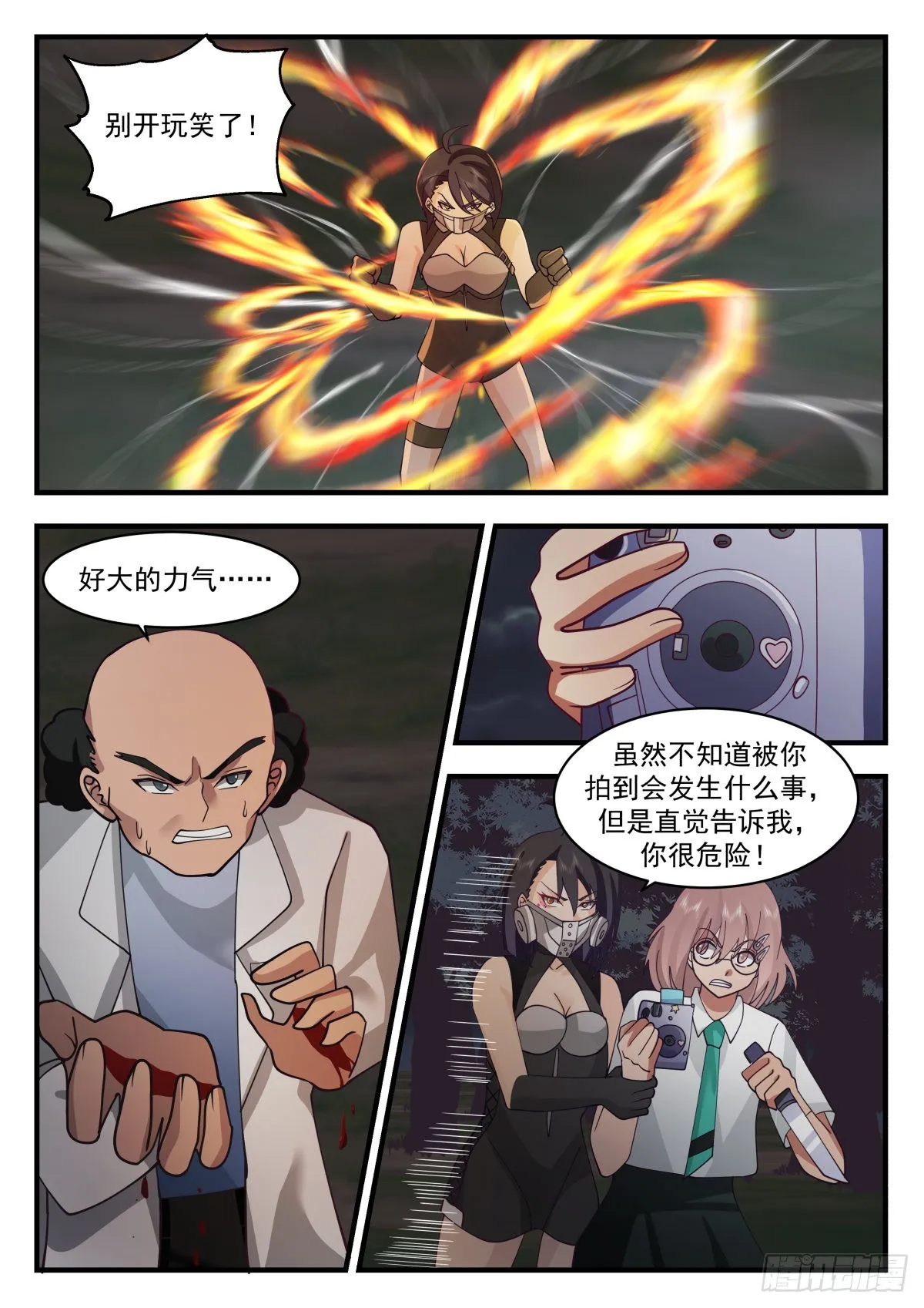 厮杀 第8页