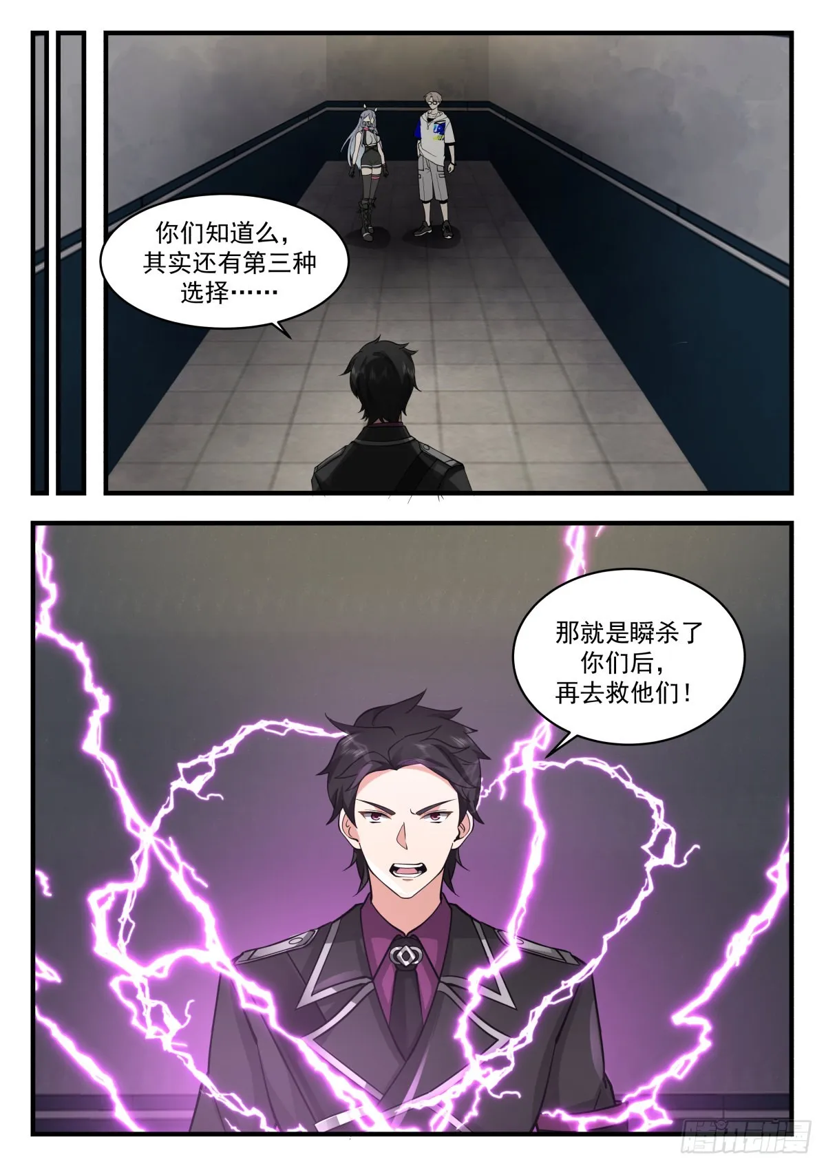 厮杀 第12页