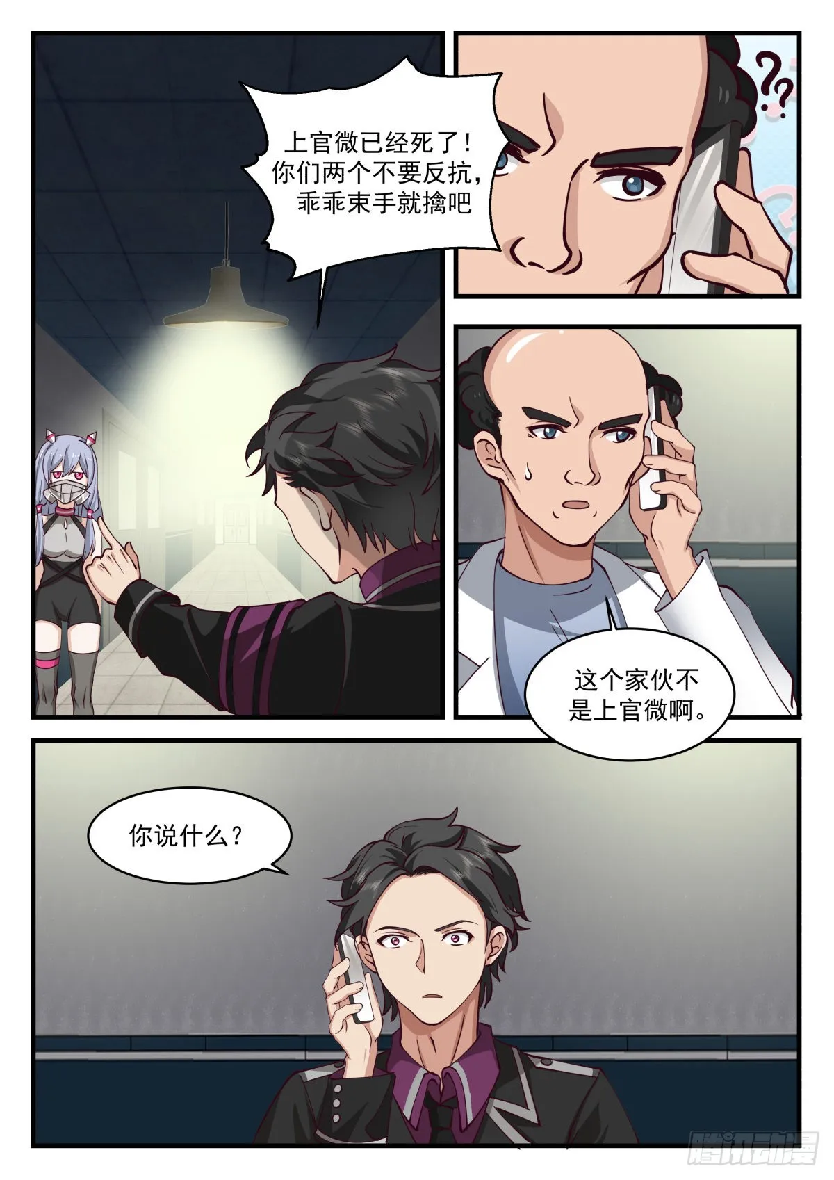 不同的火焰 第3页