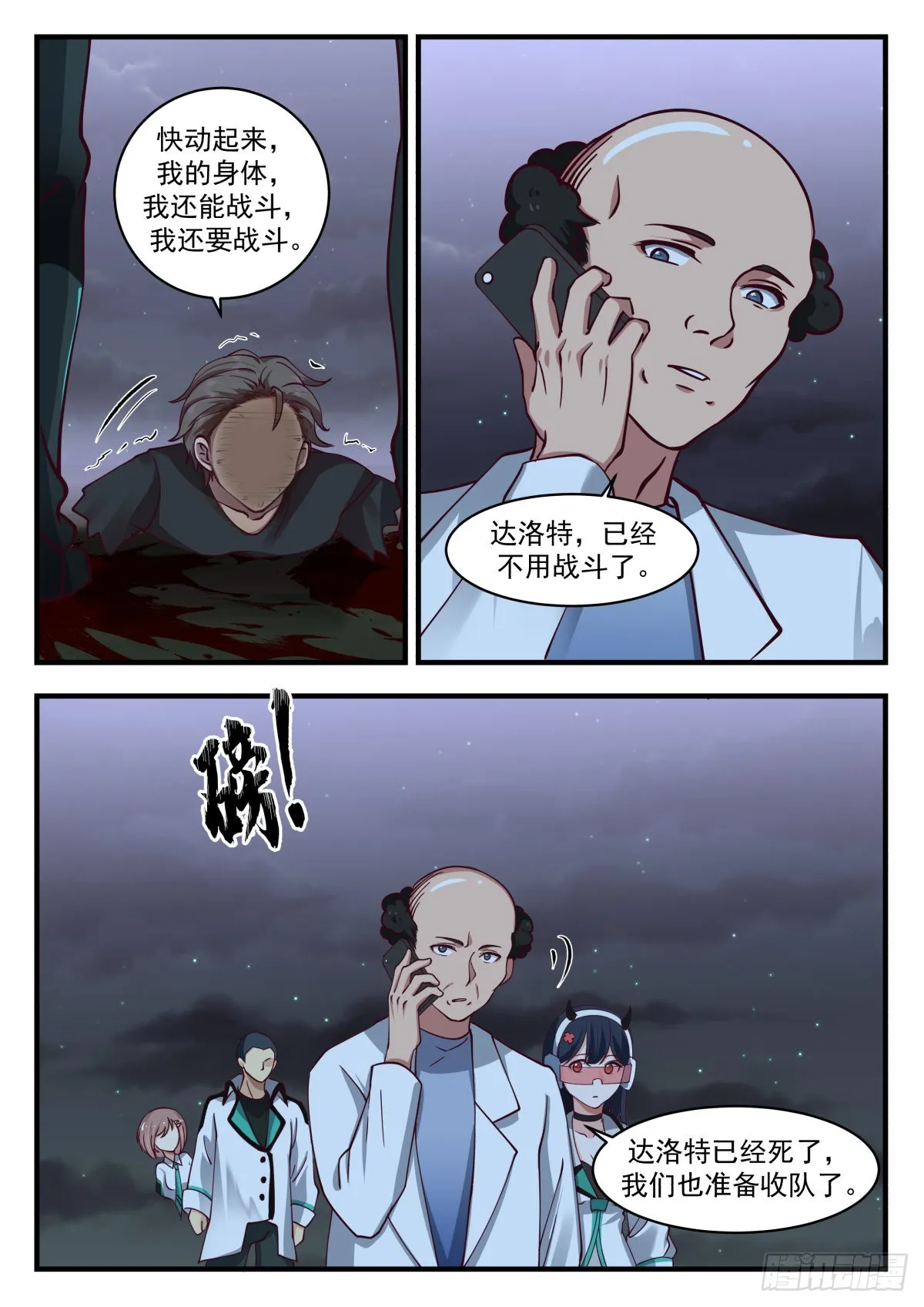 不同的火焰 第5页