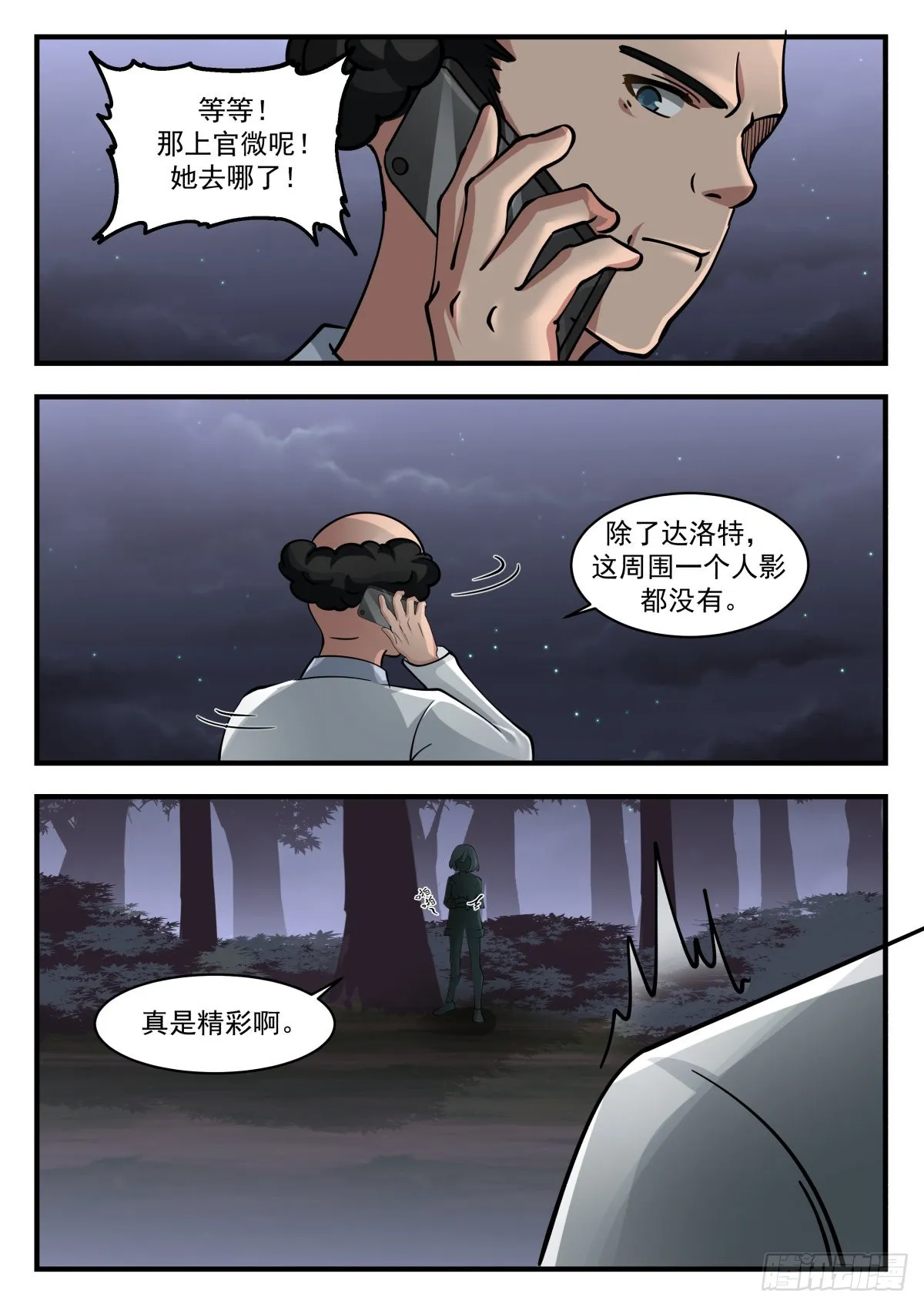 不同的火焰 第6页