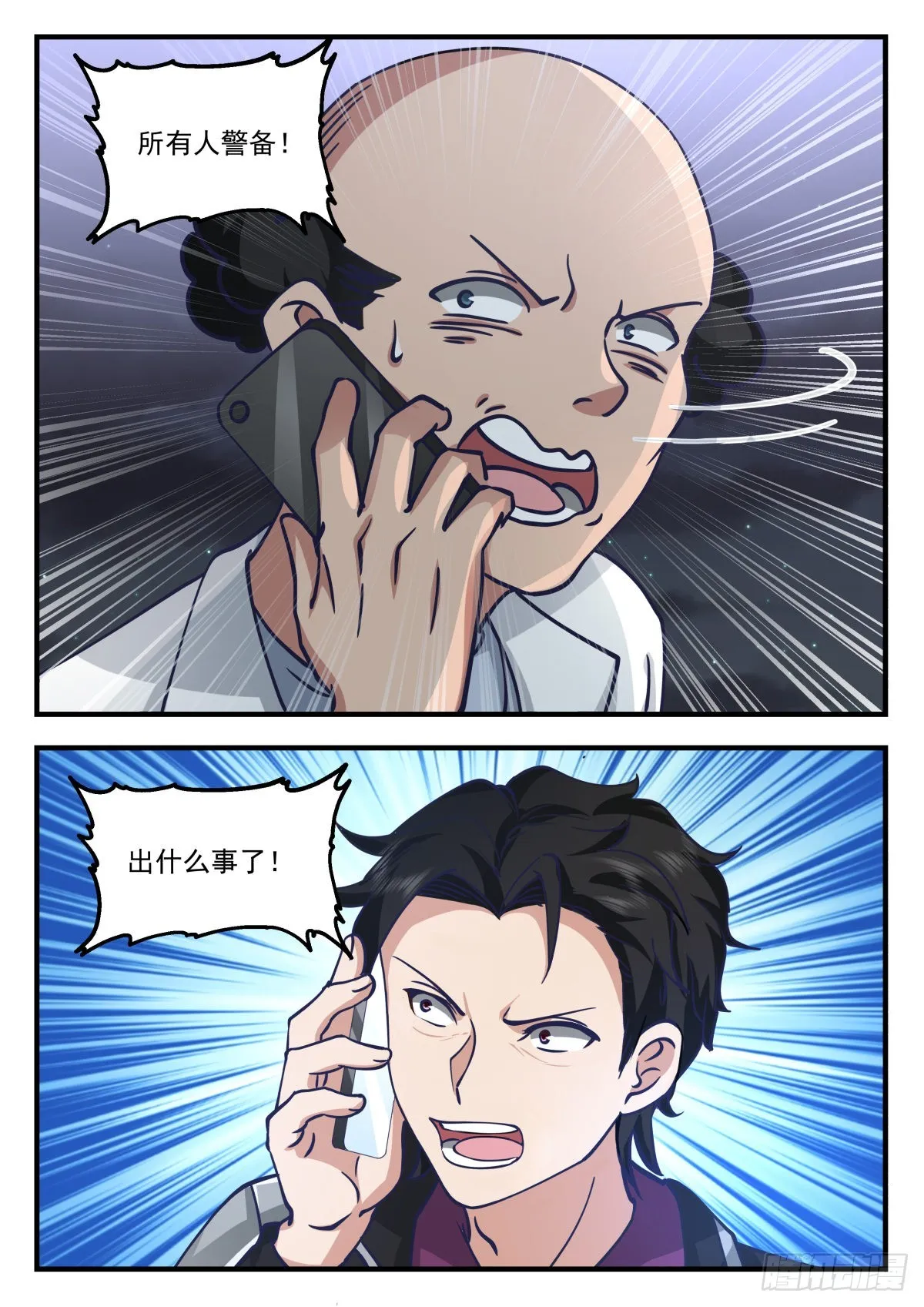 不同的火焰 第7页