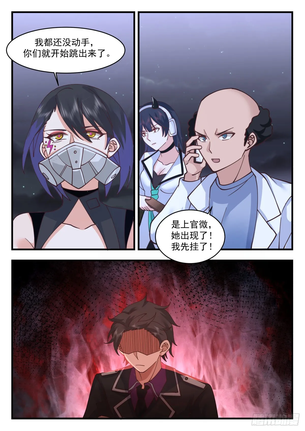 不同的火焰 第8页