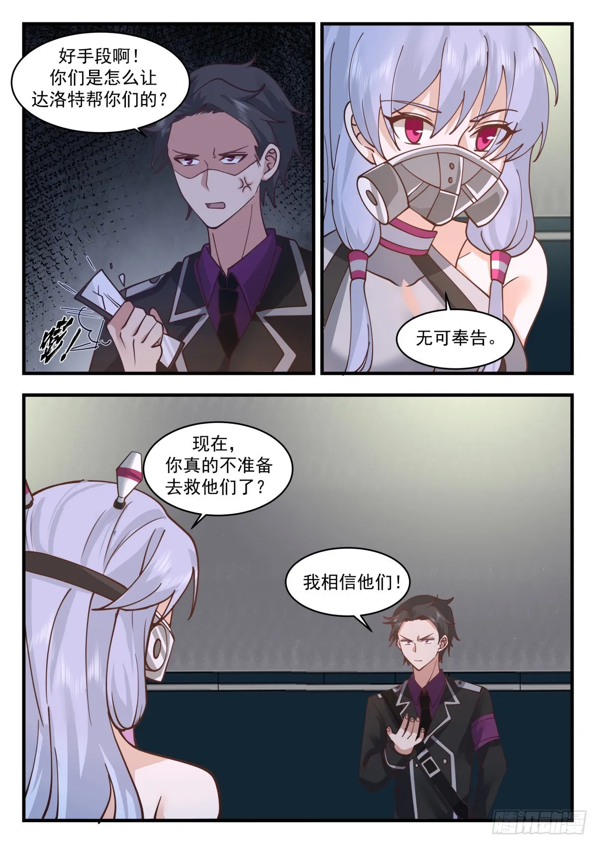 不同的火焰 第9页
