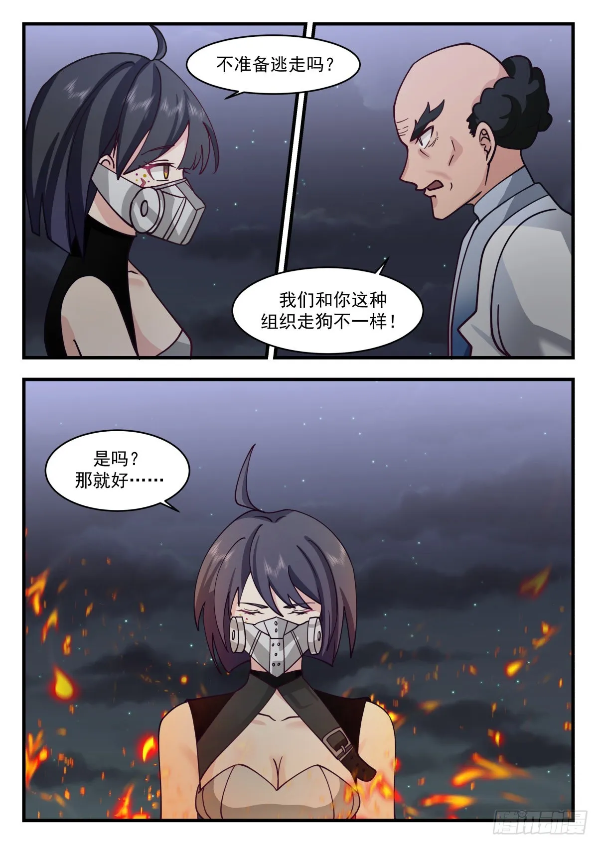 不同的火焰 第10页