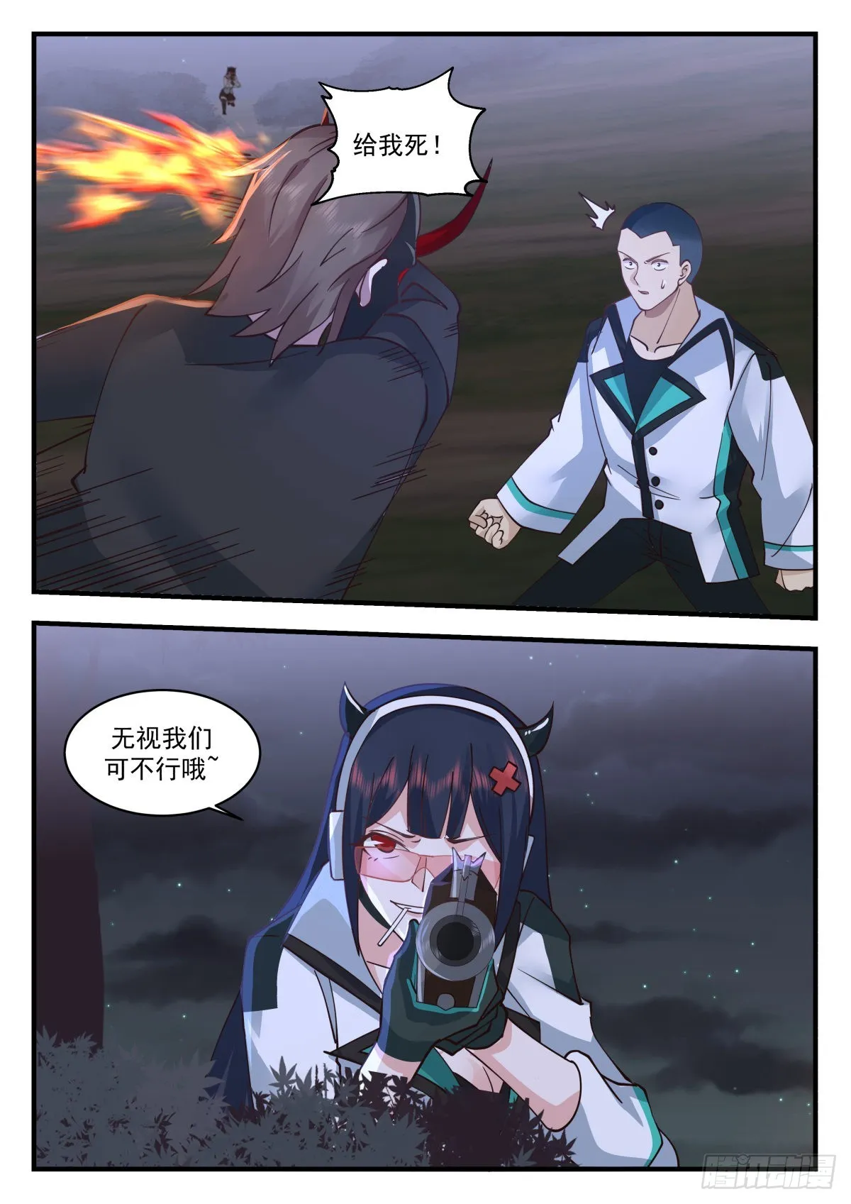 异能二科 第3页