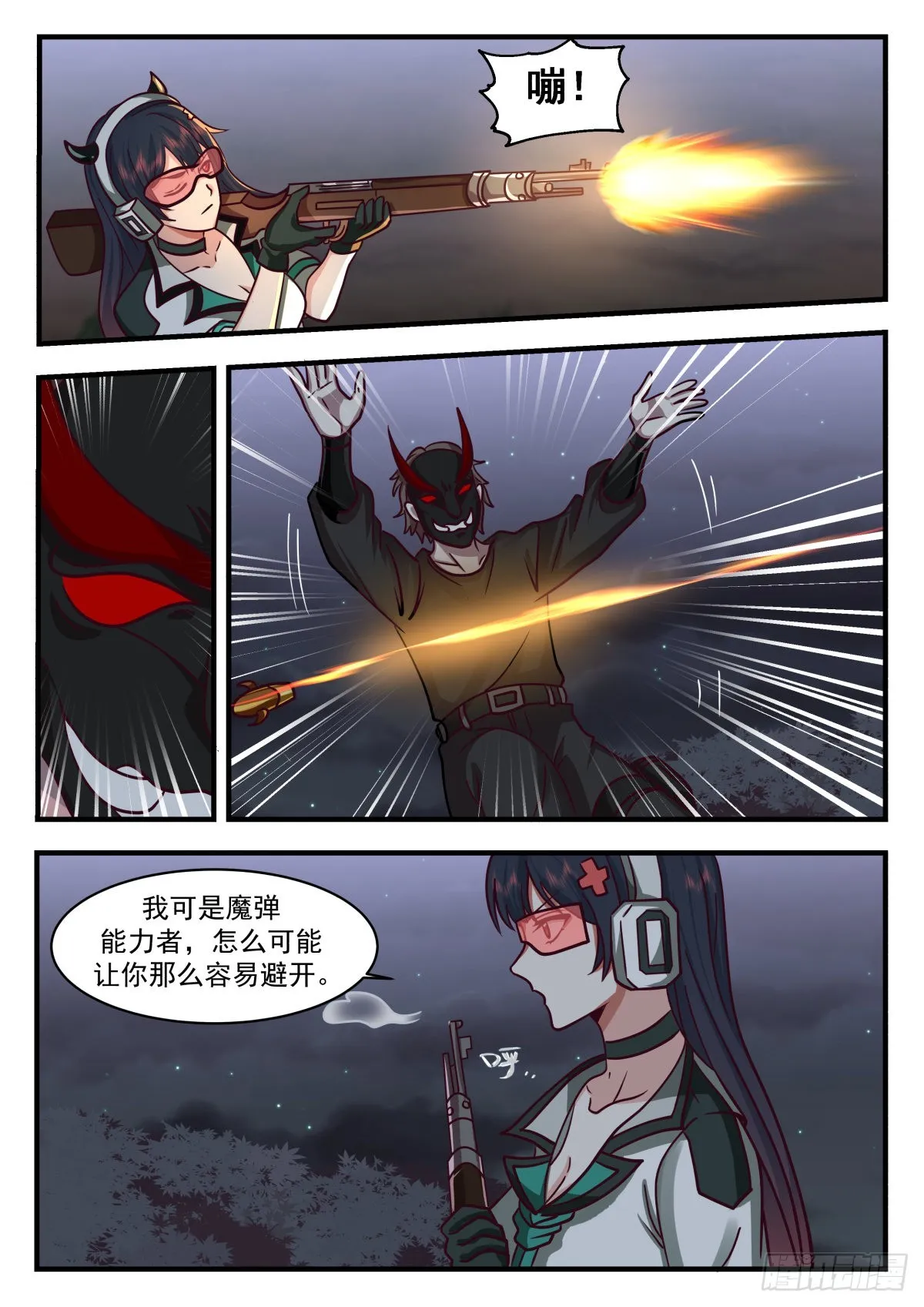 异能二科 第4页