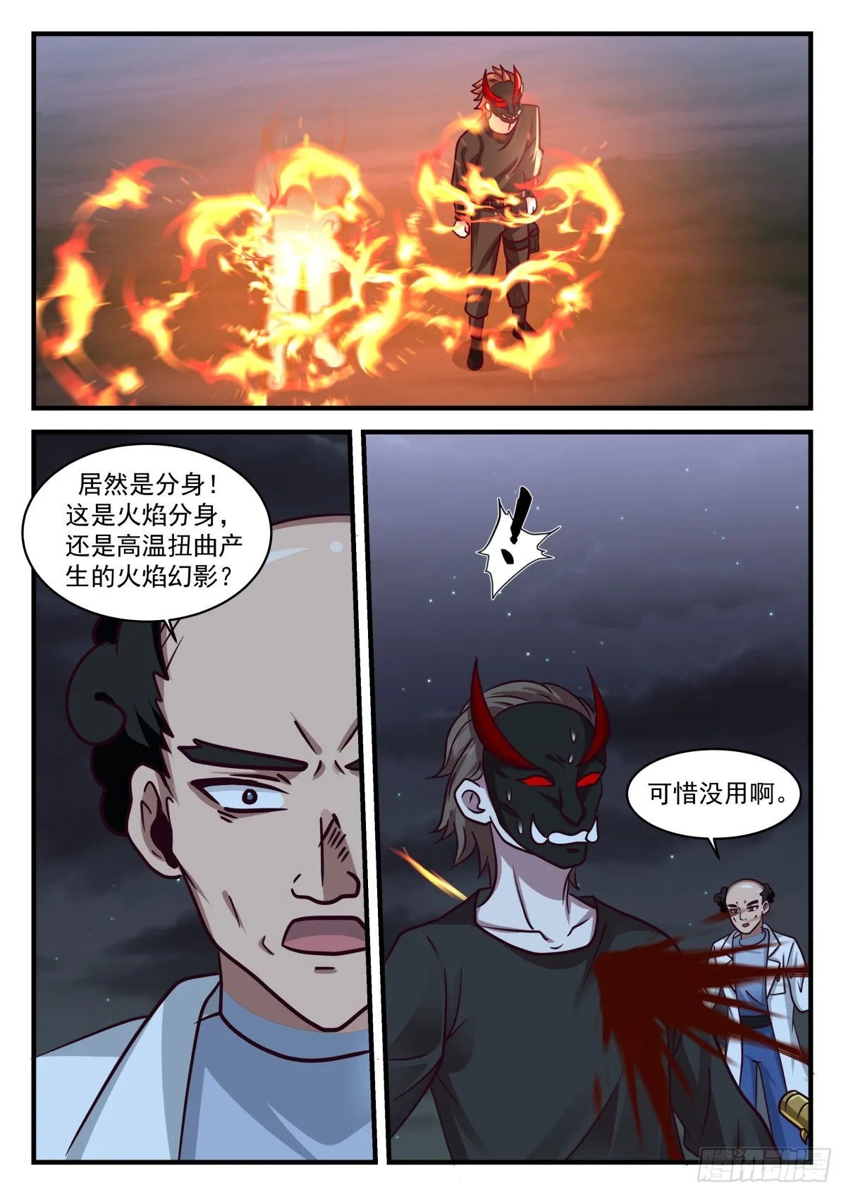 异能二科 第6页