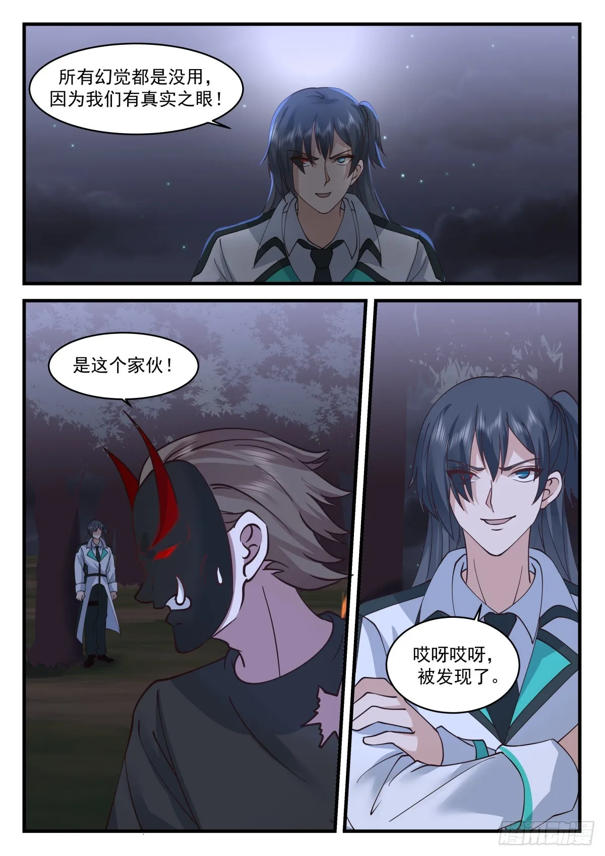 异能二科 第7页