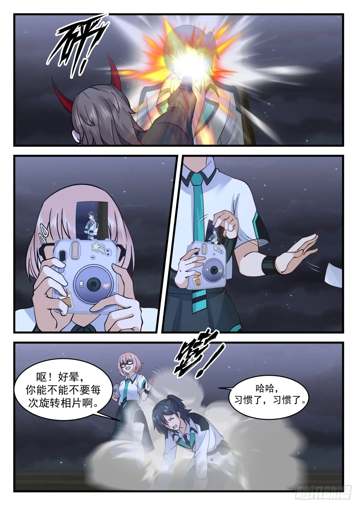 异能二科 第9页