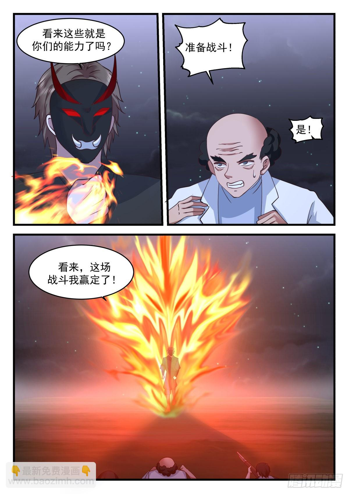 异能二科 第10页