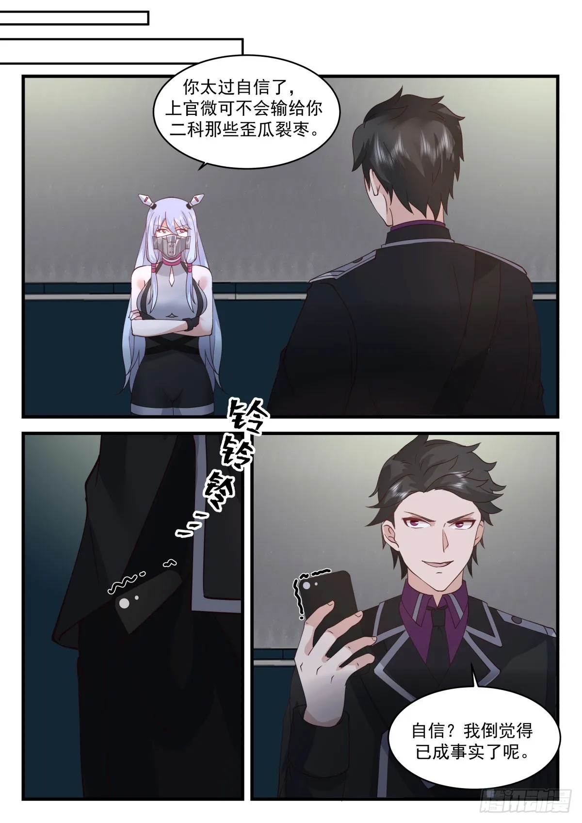 异能二科 第11页