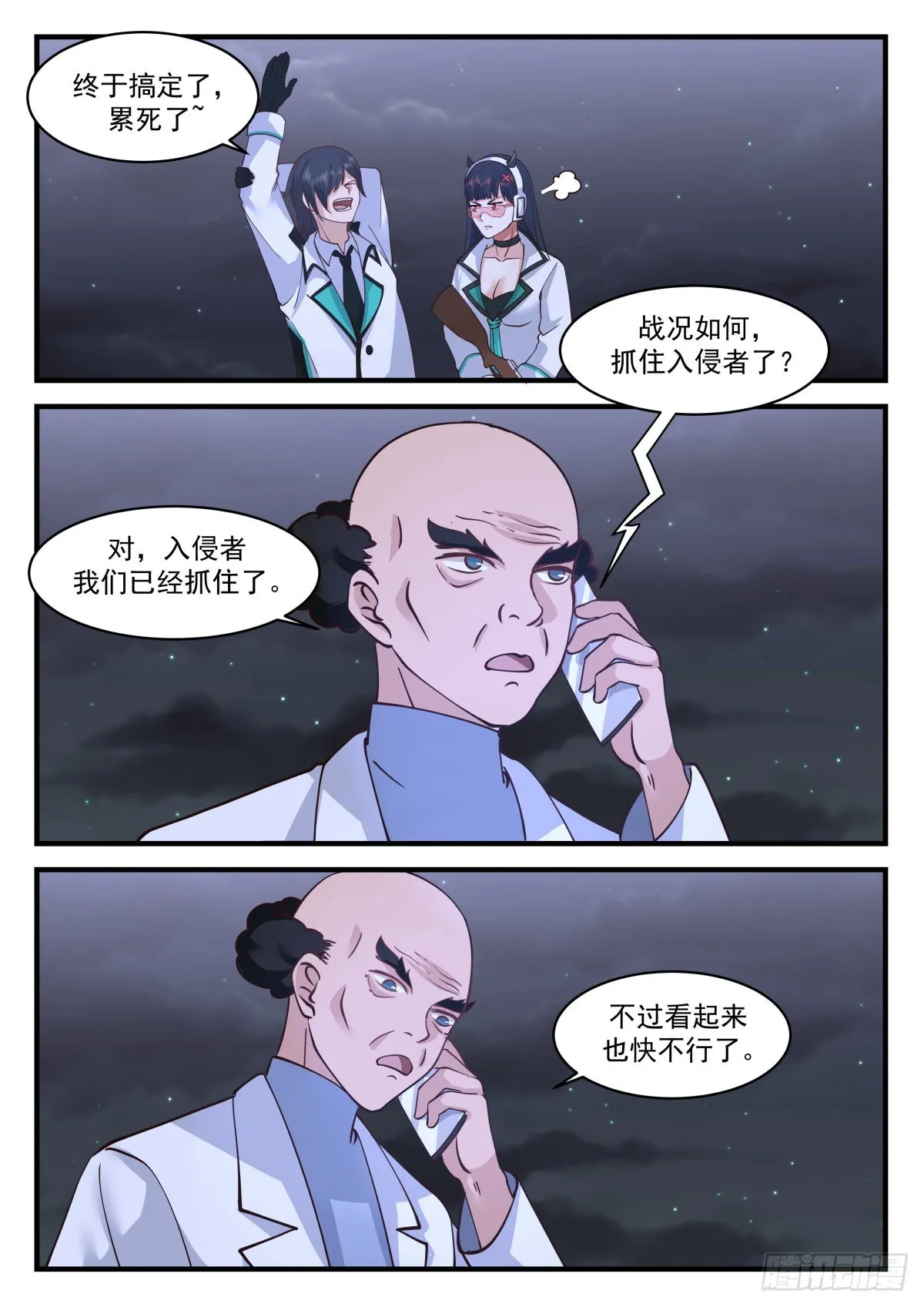 异能二科 第12页