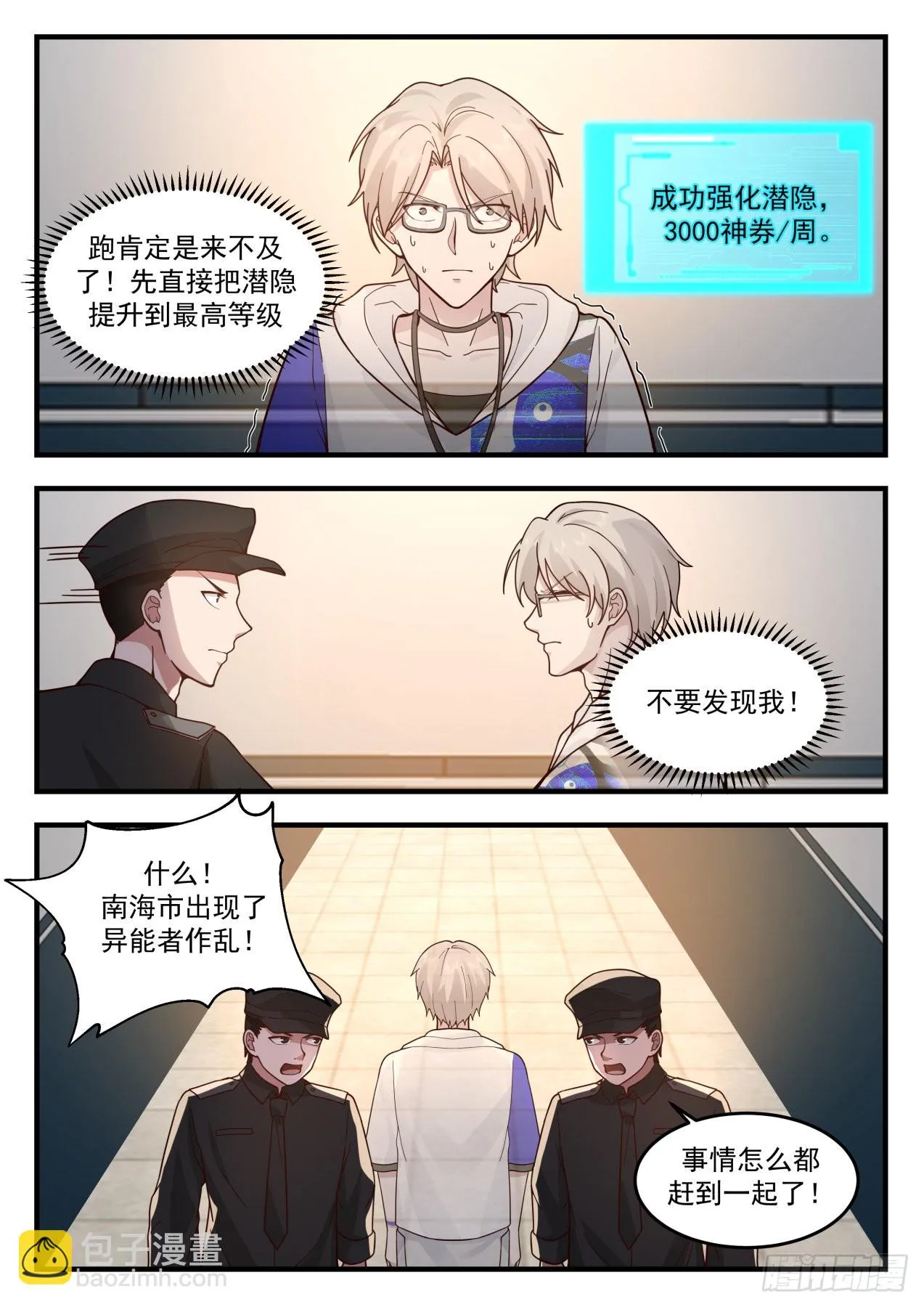 入侵者 第2页