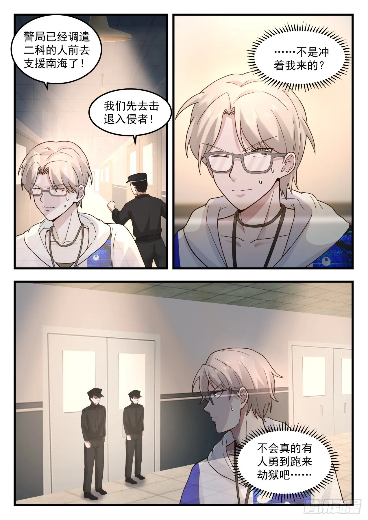 入侵者 第3页
