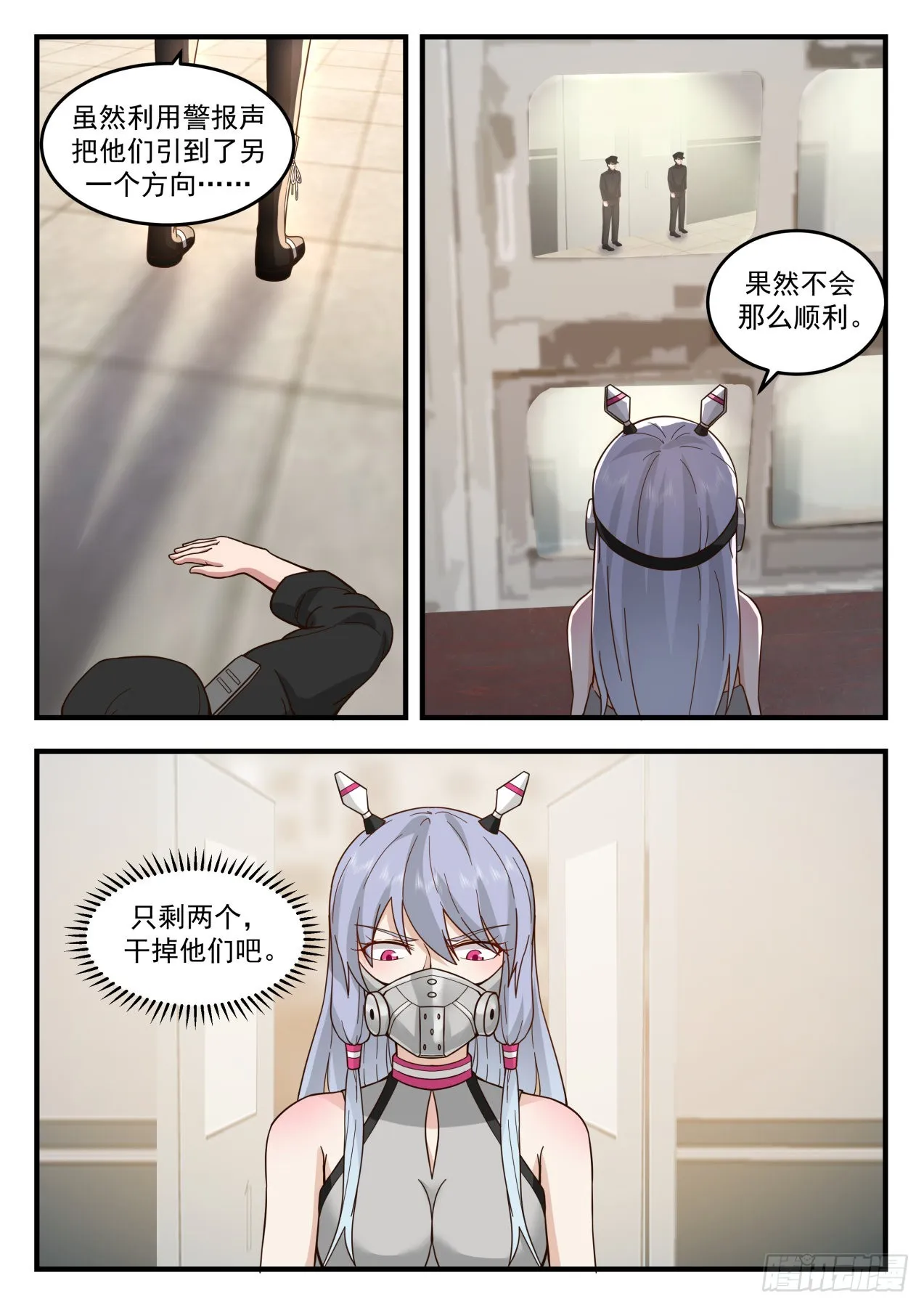 入侵者 第4页