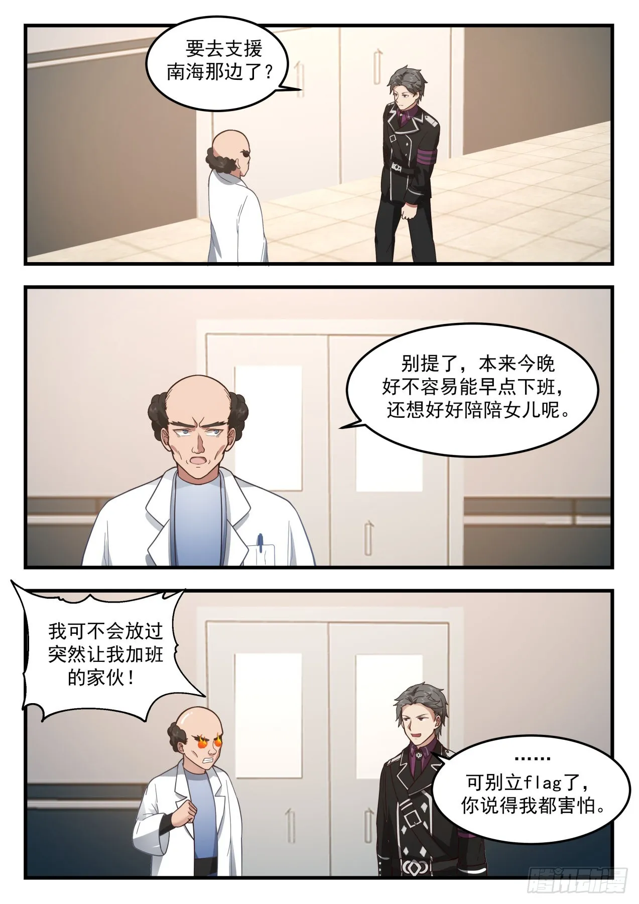 入侵者 第5页