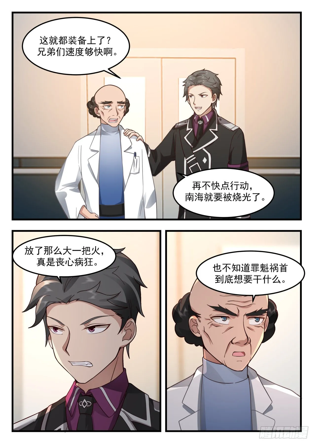入侵者 第6页
