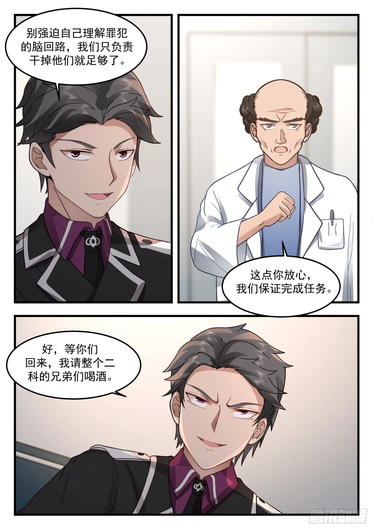 入侵者 第7页