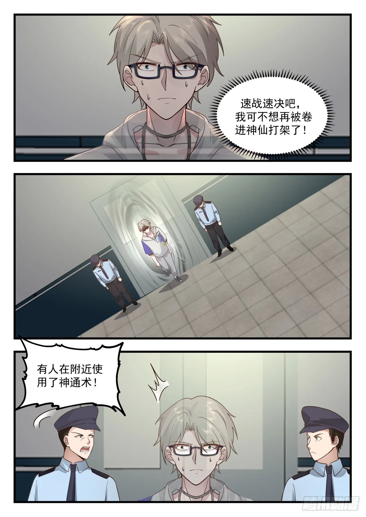 入侵者 第8页