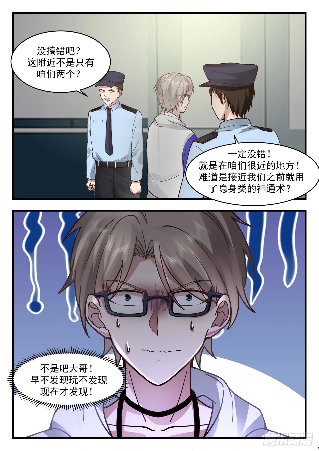 入侵者 第9页