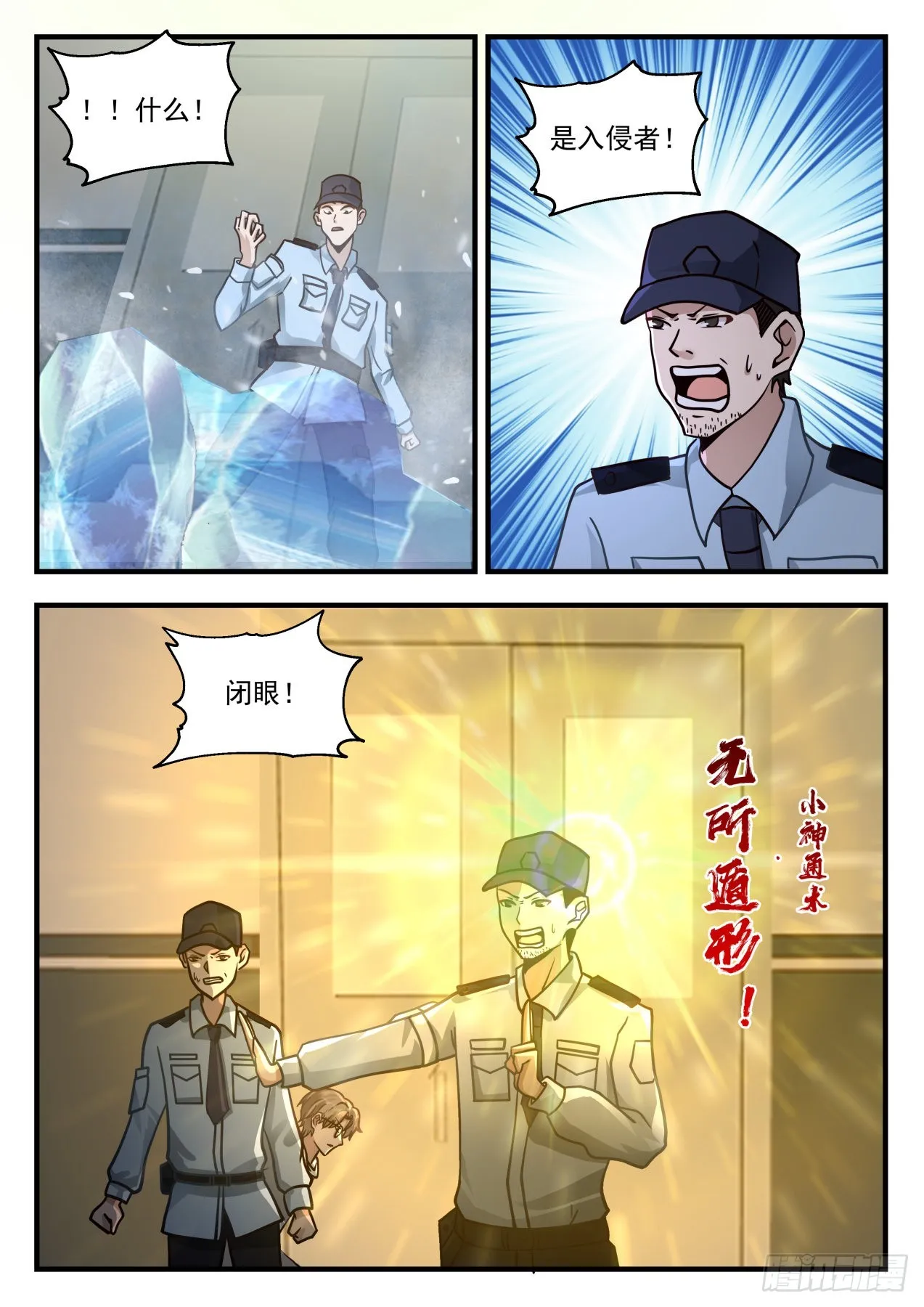 入侵者 第10页