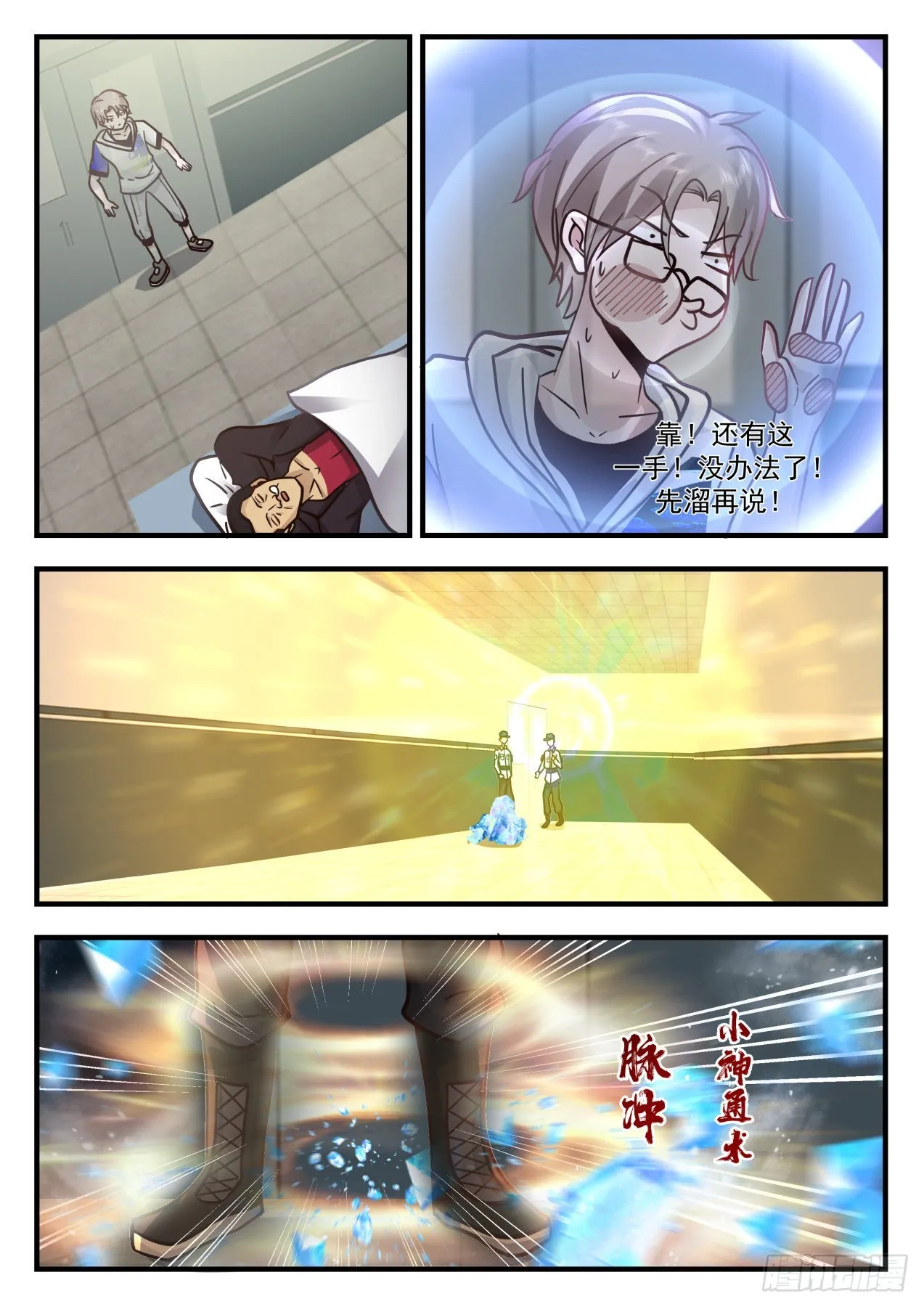 入侵者 第11页