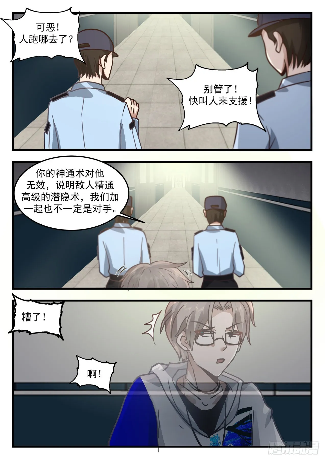 入侵者 第12页