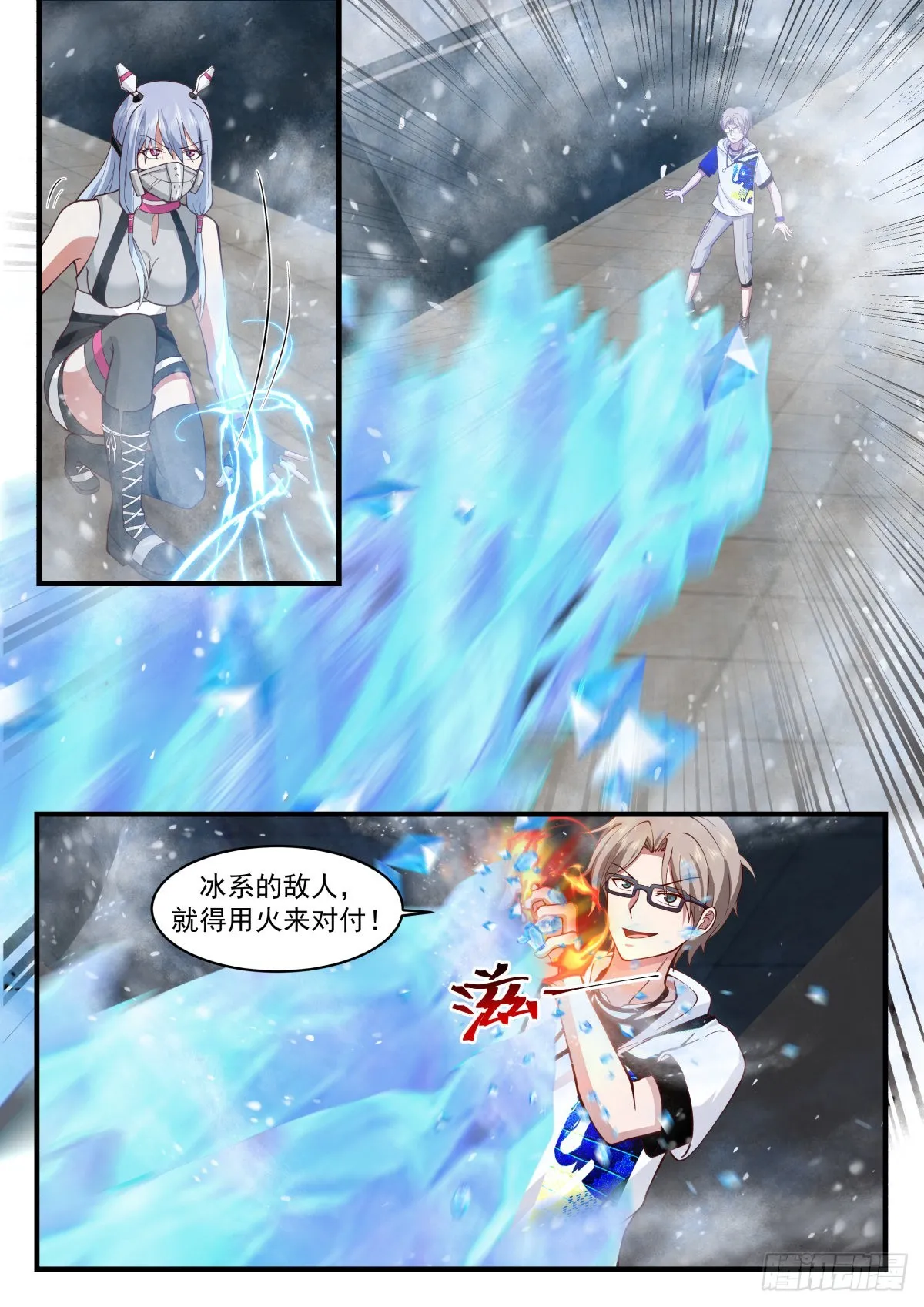 敌人与敌人 第3页