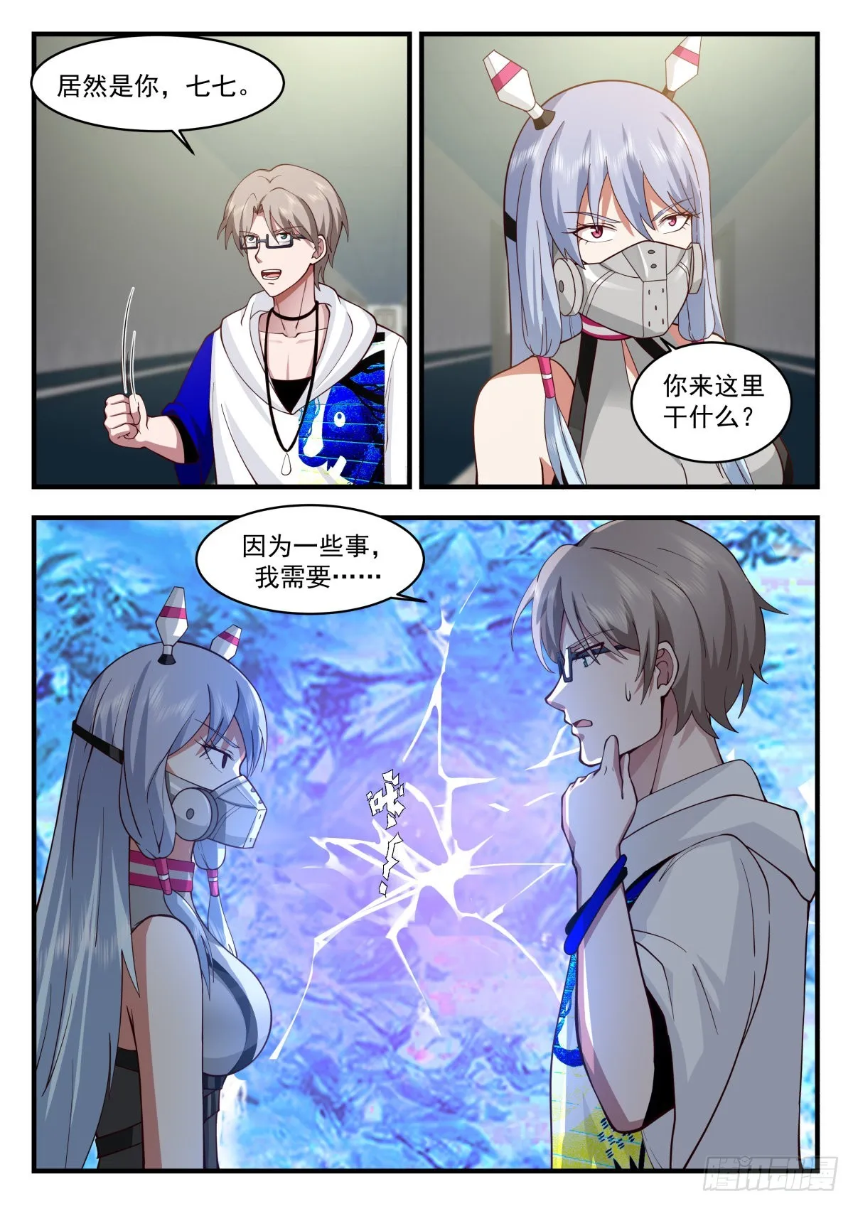 敌人与敌人 第7页